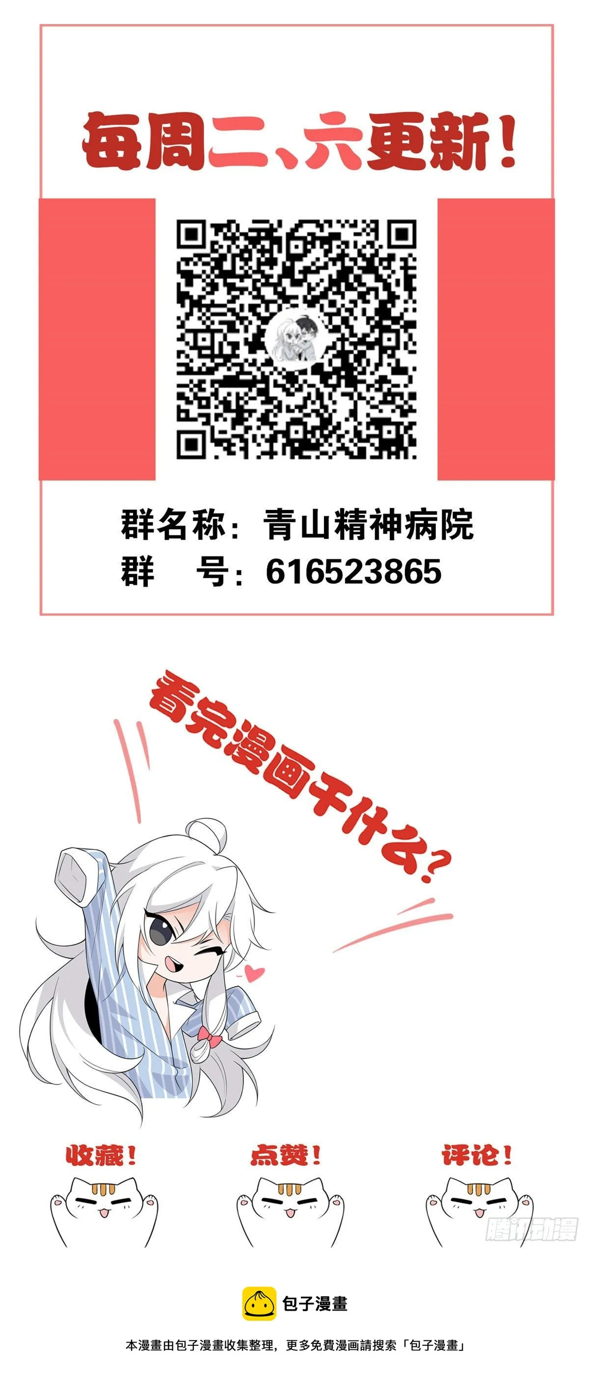 31 他好卑鄙，而且小气 第47页