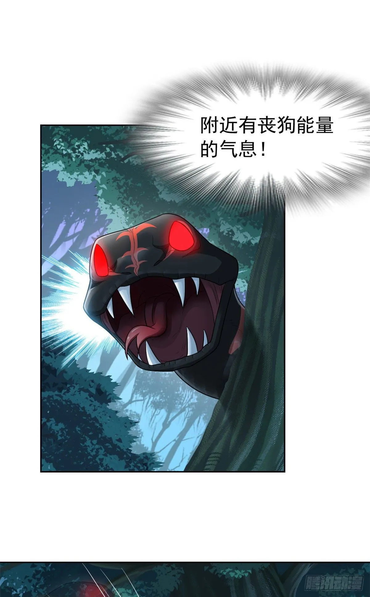 32 可爱玄蛇，遇对人了 第3页