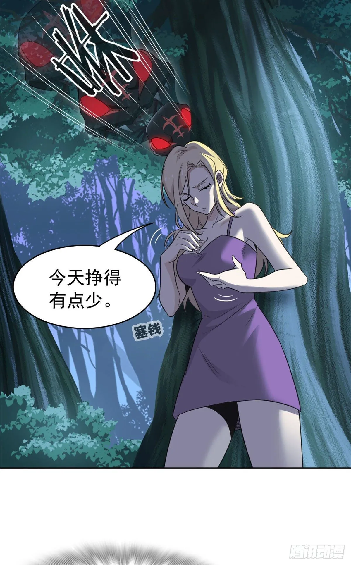 32 可爱玄蛇，遇对人了 第4页