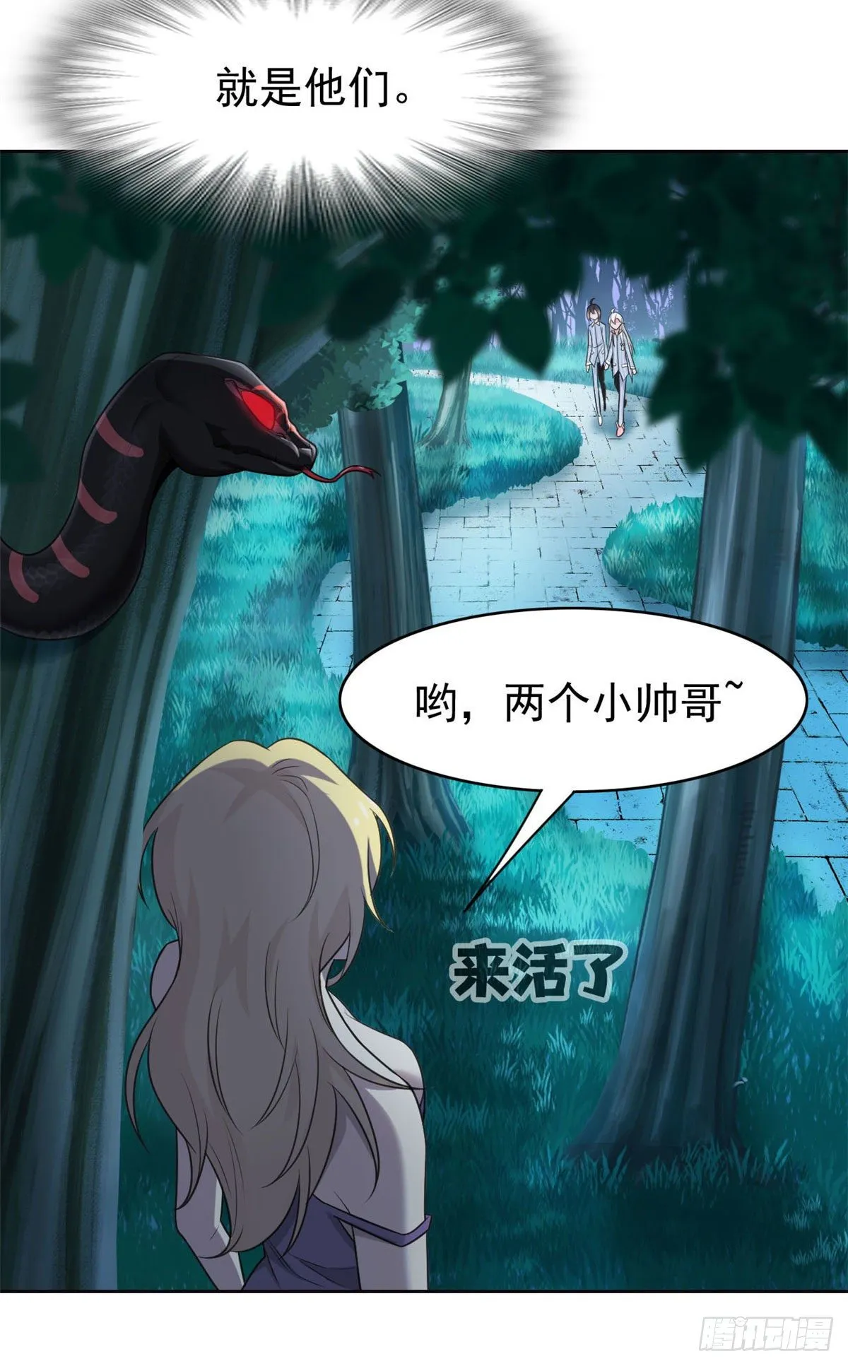 32 可爱玄蛇，遇对人了 第5页