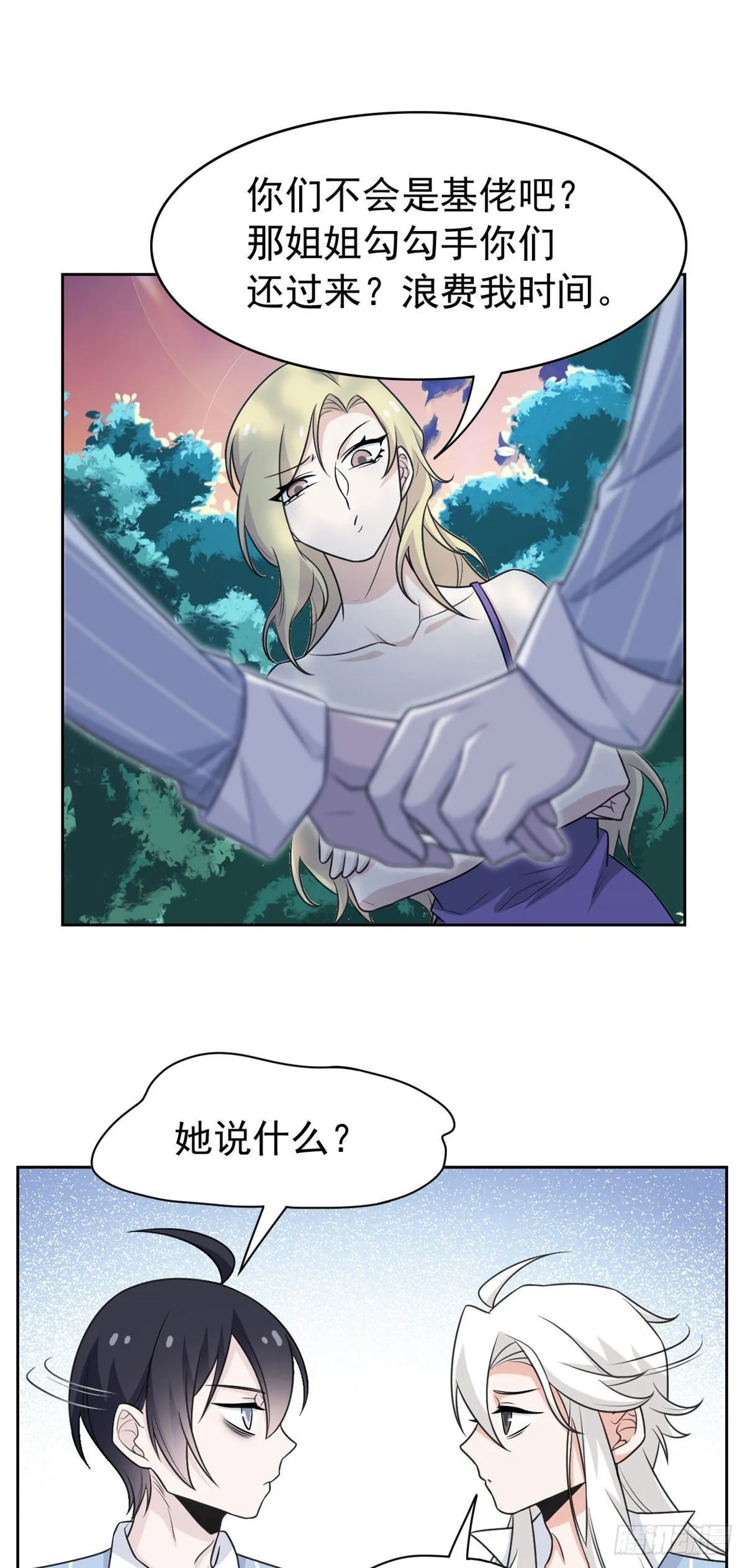 32 可爱玄蛇，遇对人了 第8页