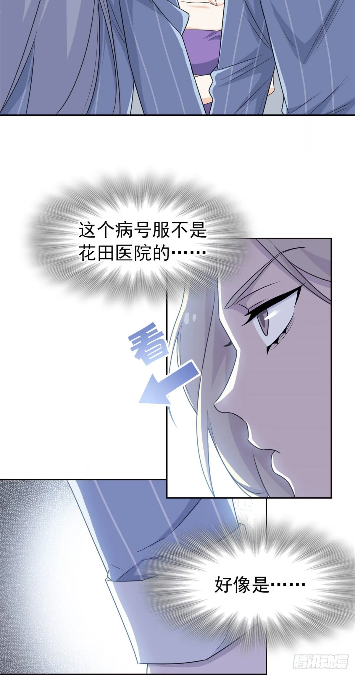32 可爱玄蛇，遇对人了 第10页