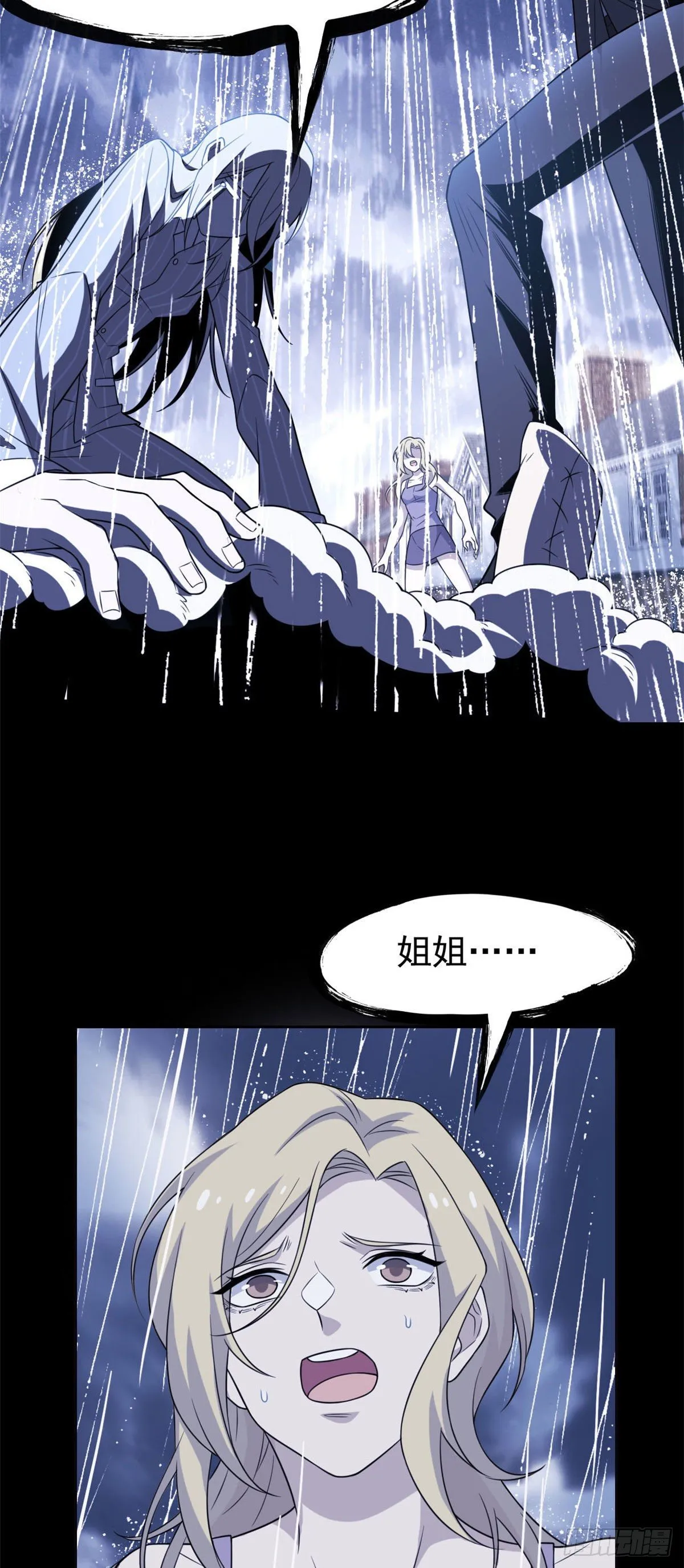 32 可爱玄蛇，遇对人了 第20页