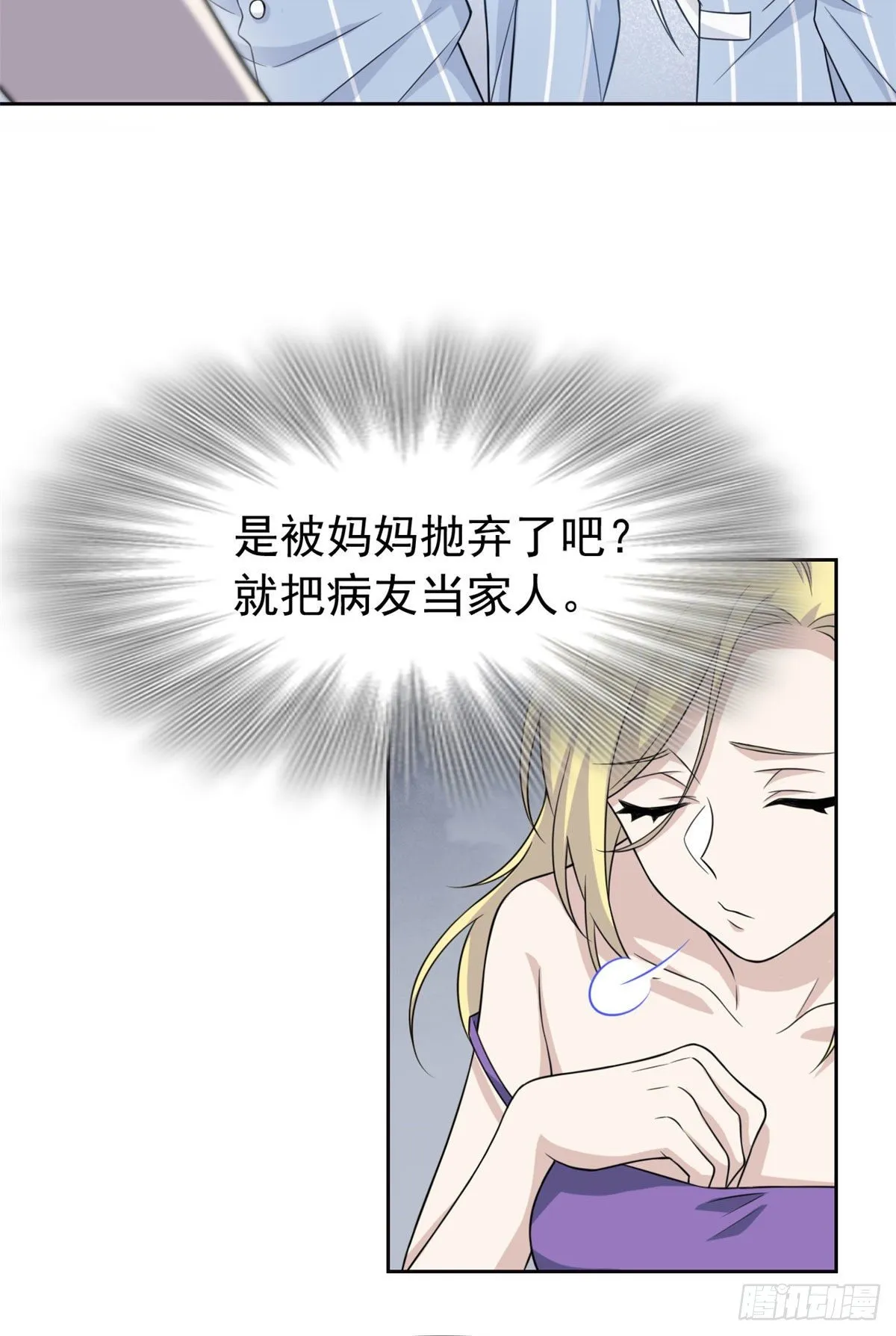 32 可爱玄蛇，遇对人了 第24页