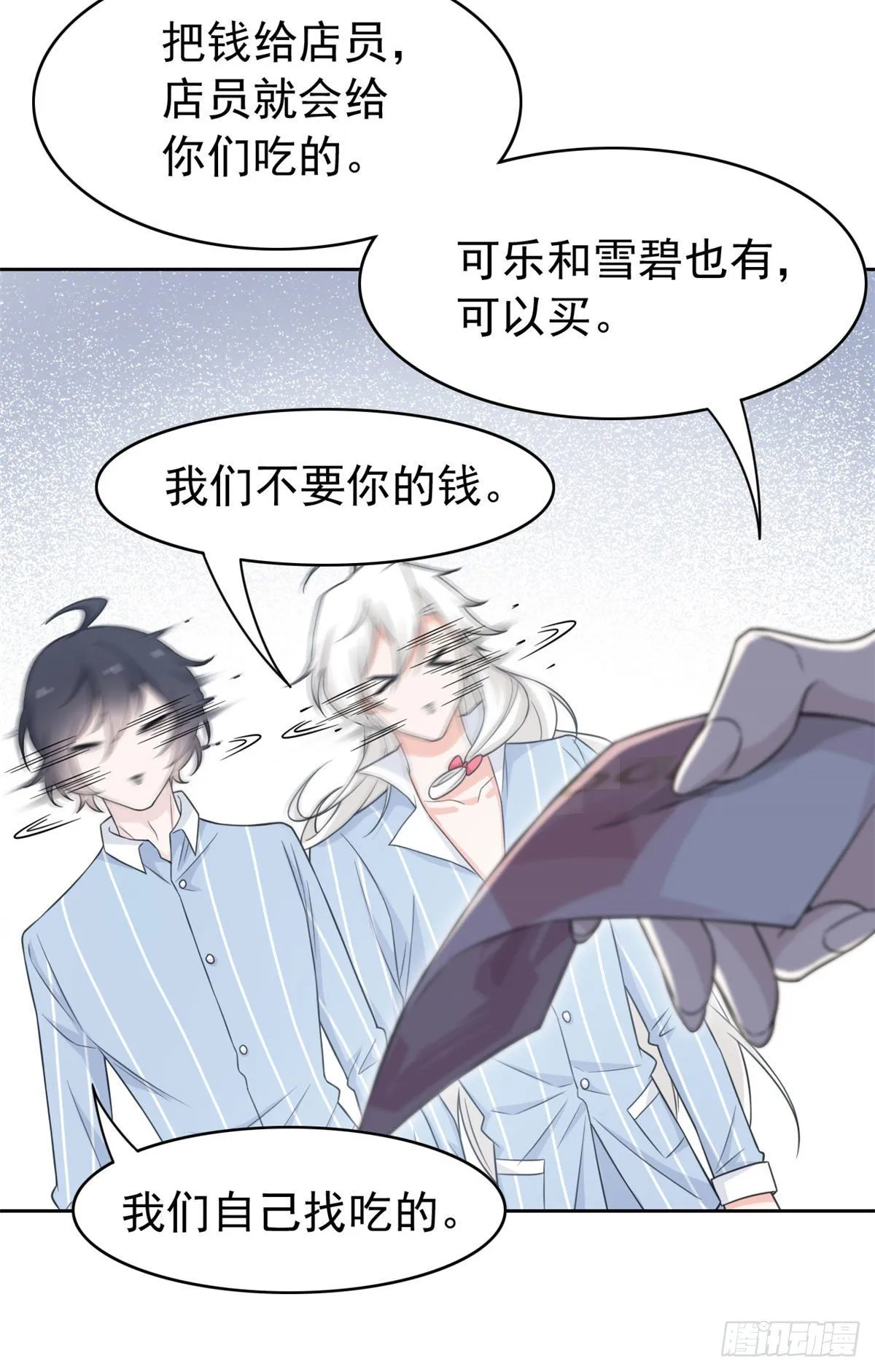 32 可爱玄蛇，遇对人了 第26页