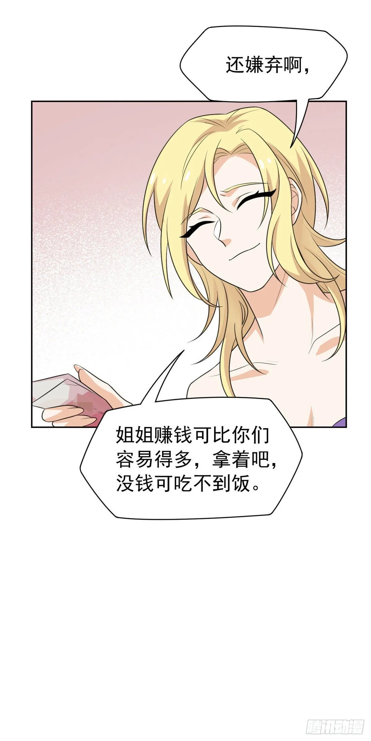 32 可爱玄蛇，遇对人了 第27页