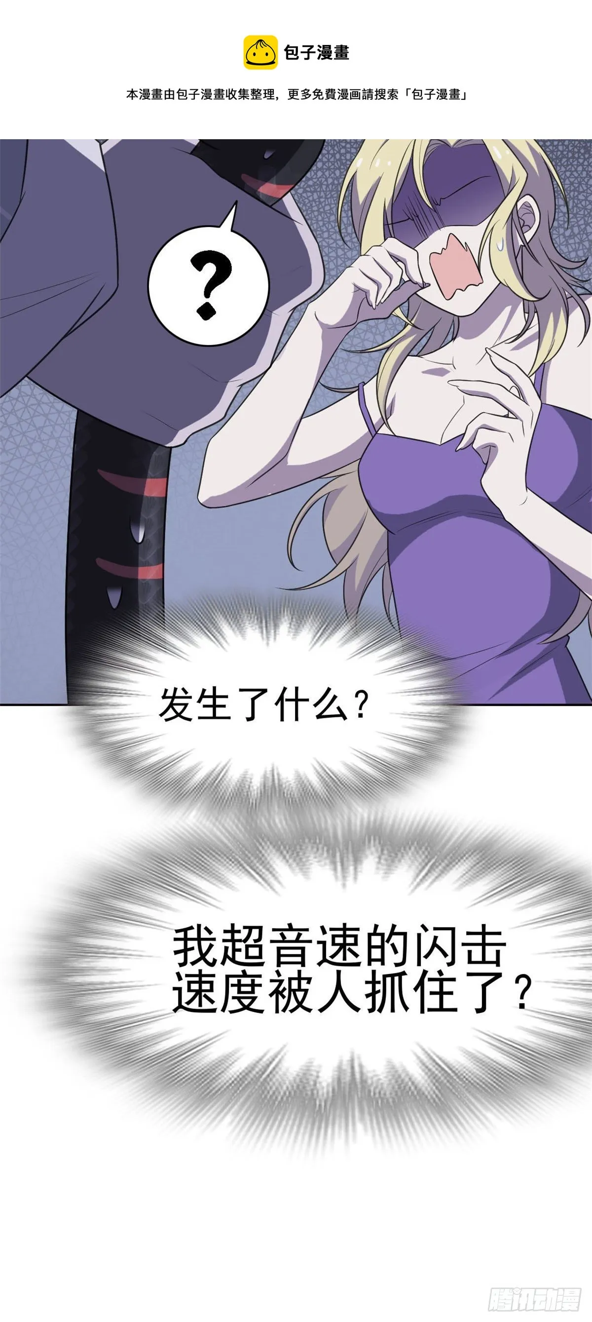 32 可爱玄蛇，遇对人了 第30页