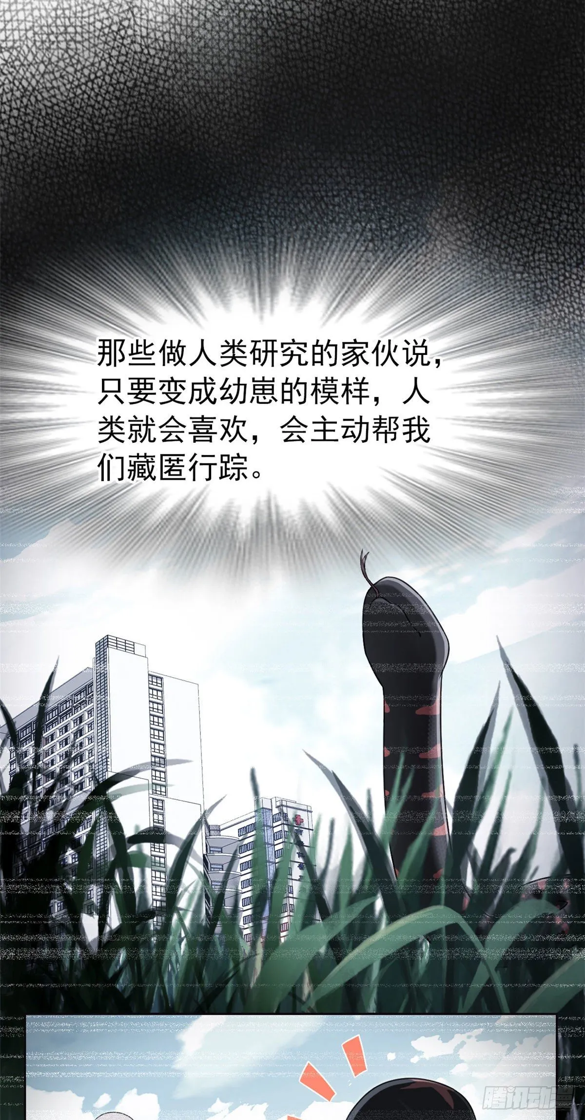32 可爱玄蛇，遇对人了 第33页