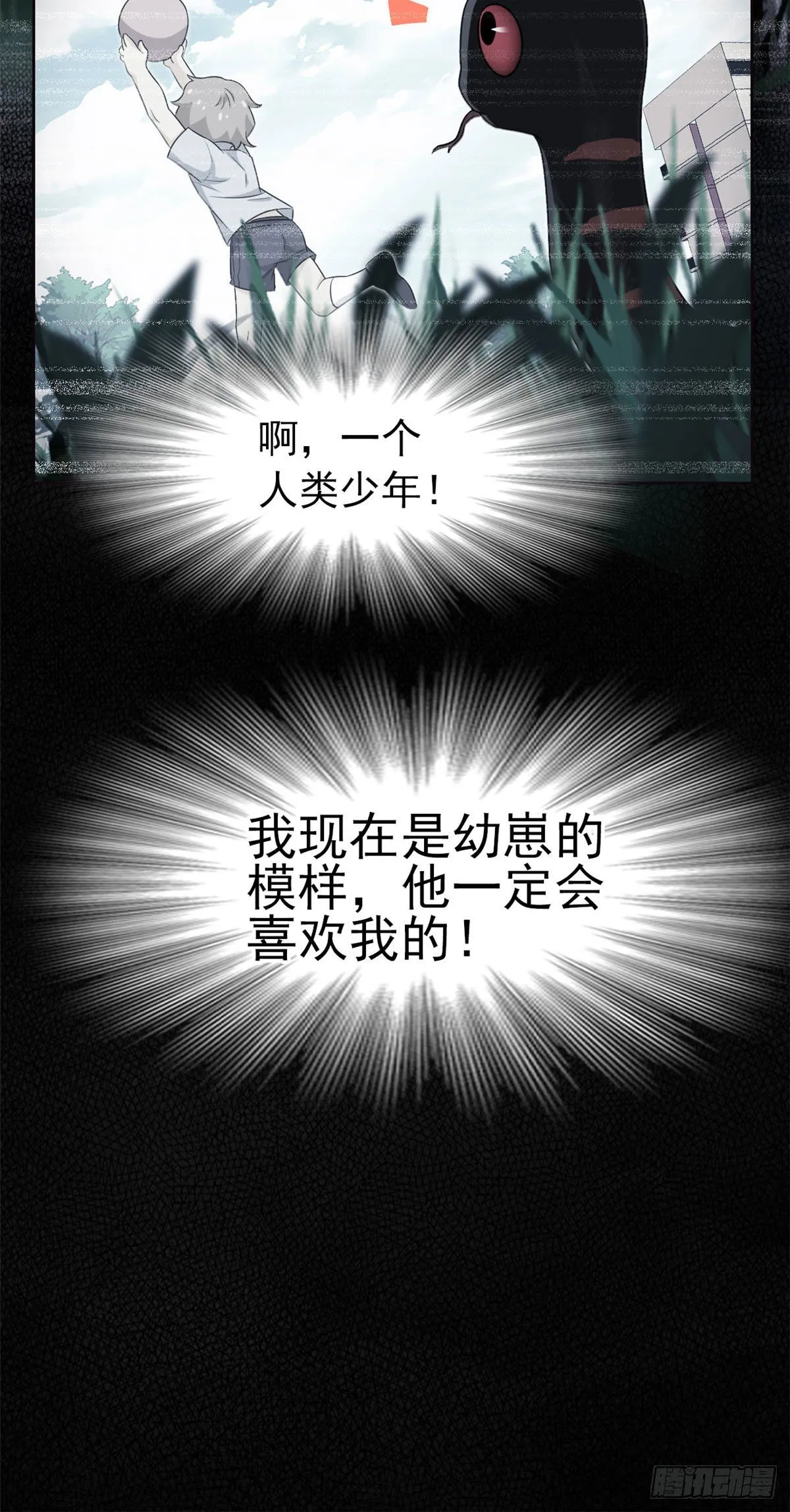 32 可爱玄蛇，遇对人了 第34页
