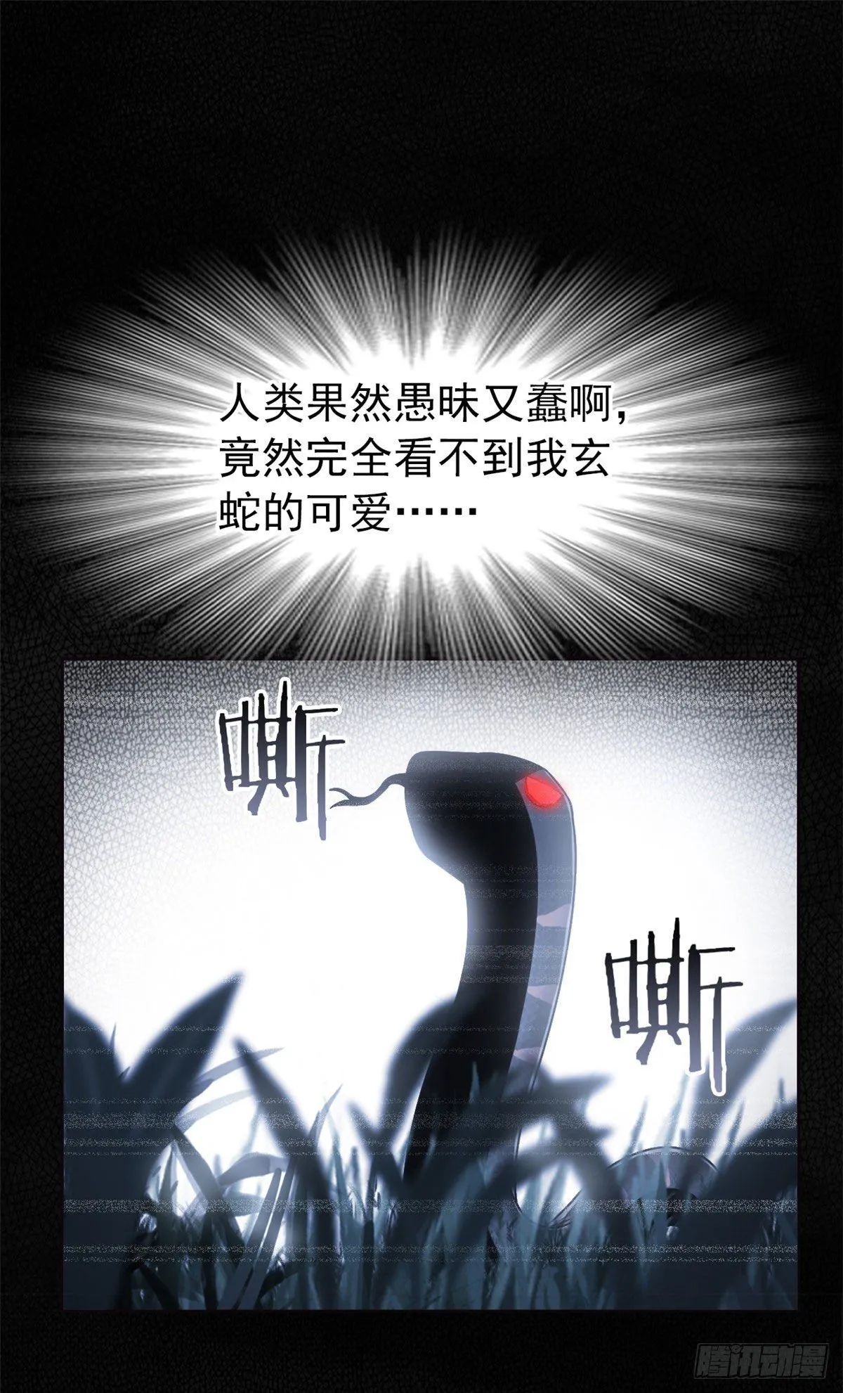 32 可爱玄蛇，遇对人了 第39页