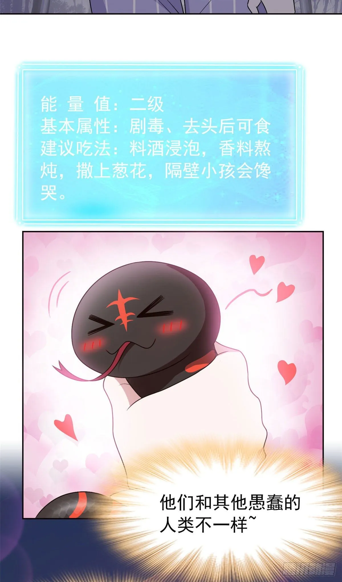 33 说好可爱，你要砍我？ 第4页