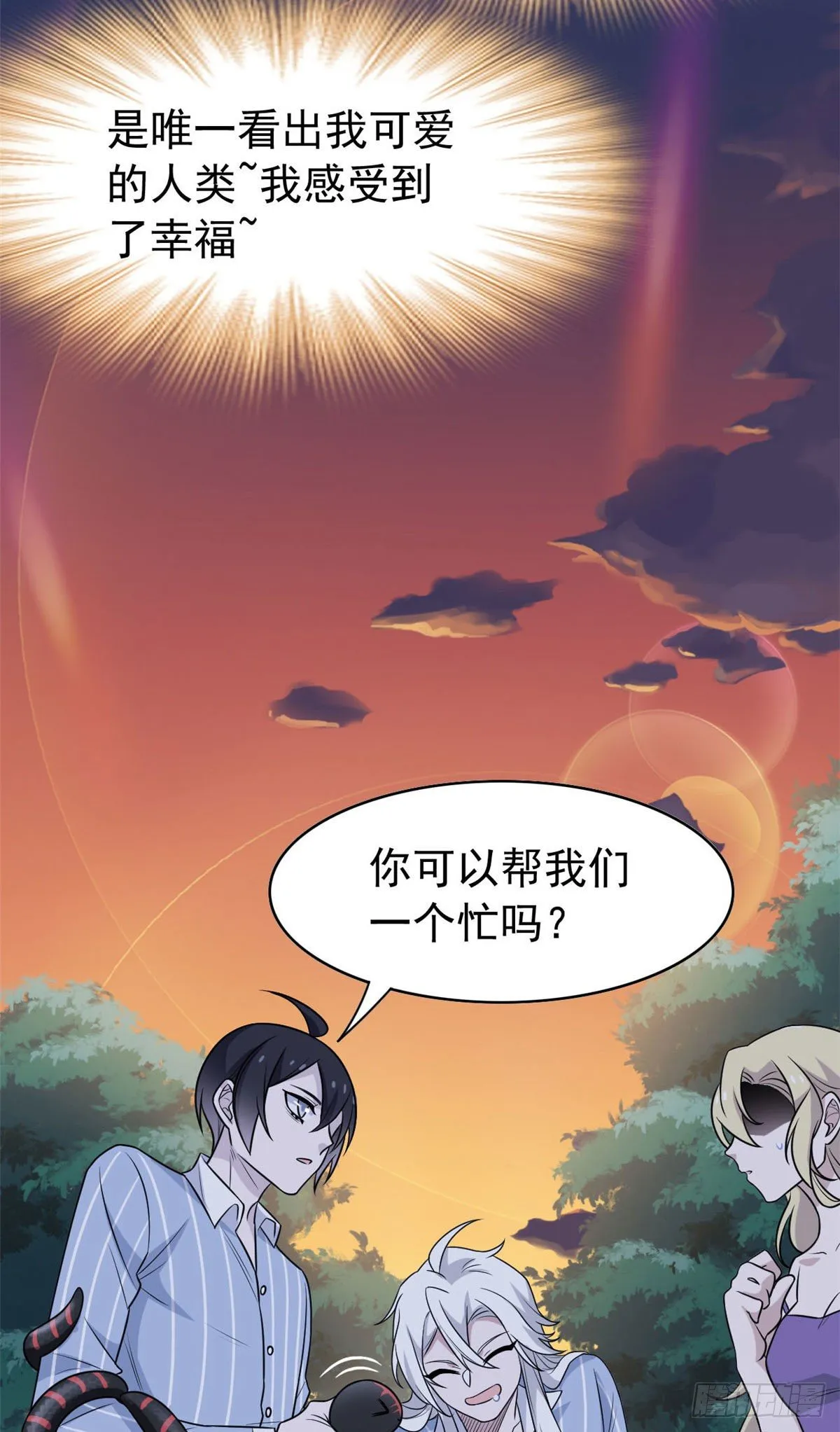 33 说好可爱，你要砍我？ 第5页