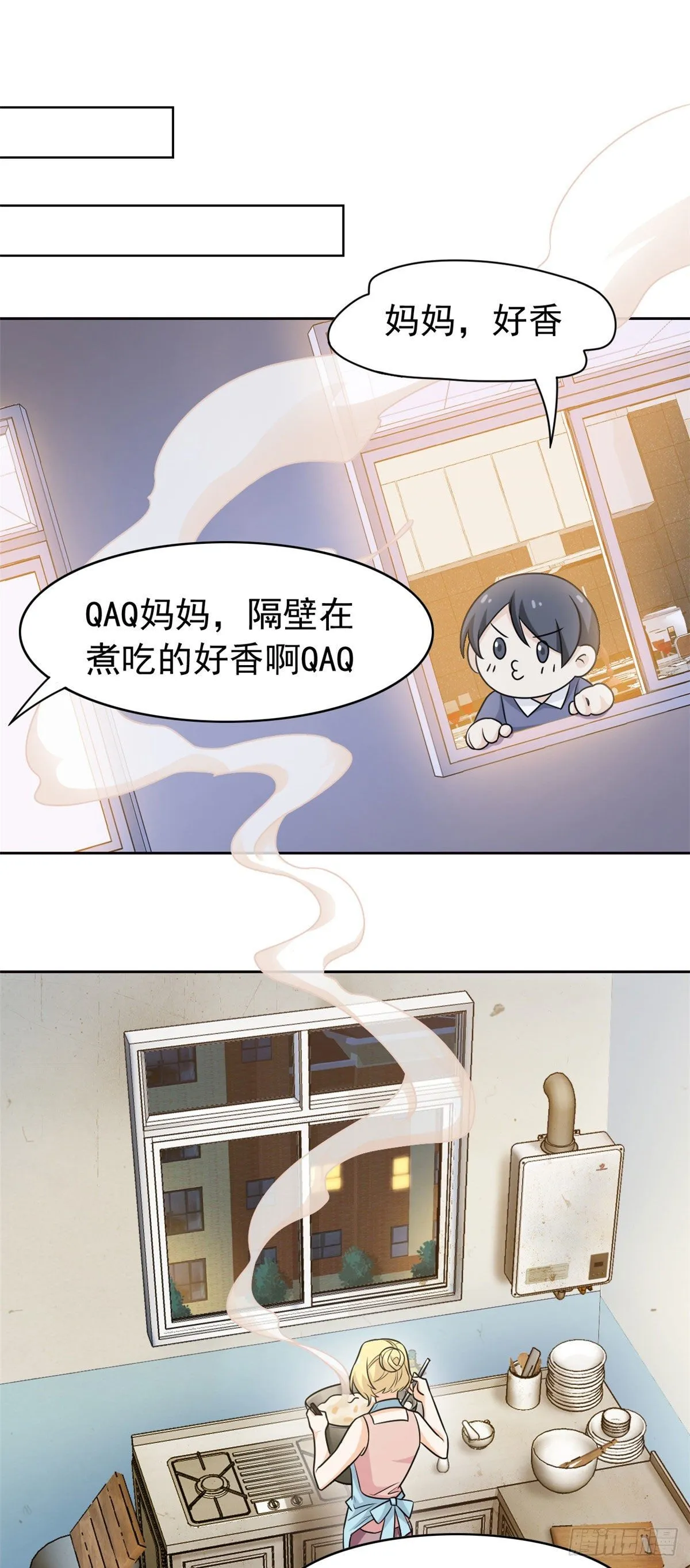 33 说好可爱，你要砍我？ 第7页