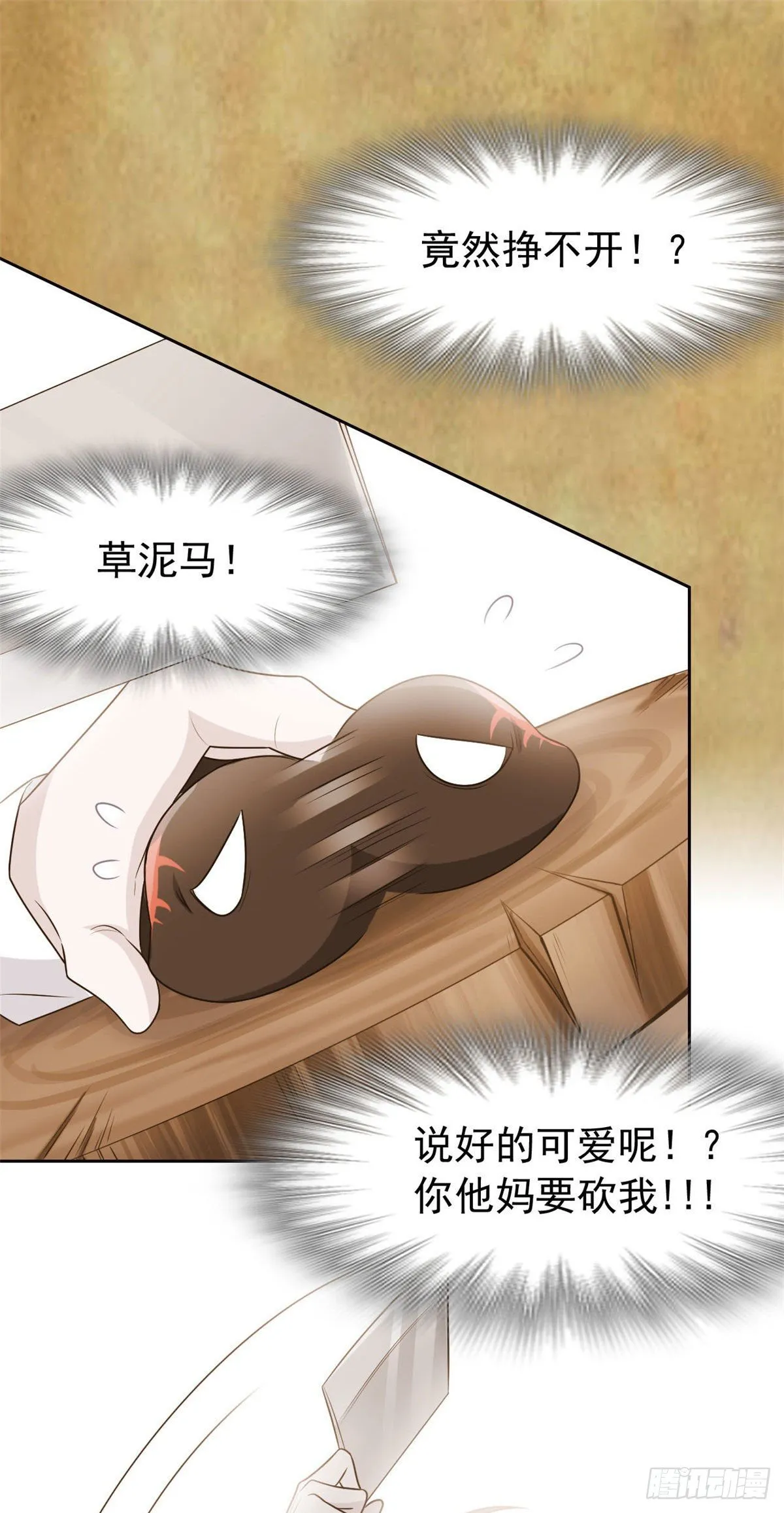 33 说好可爱，你要砍我？ 第11页