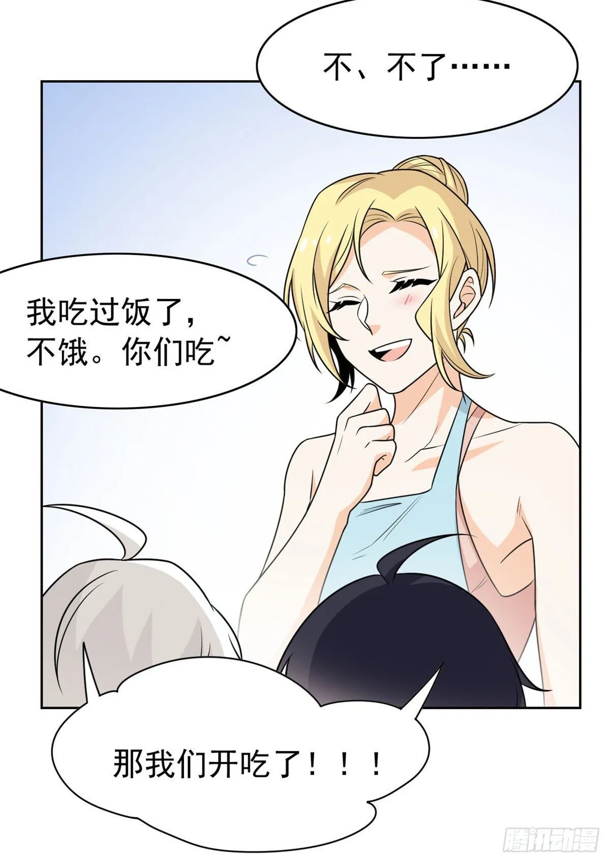 33 说好可爱，你要砍我？ 第21页