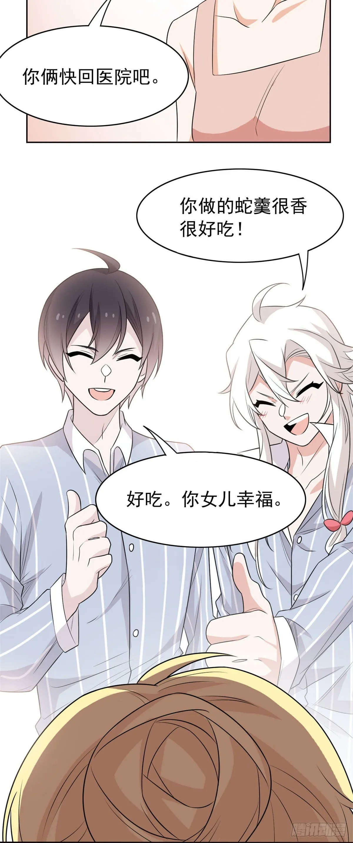 33 说好可爱，你要砍我？ 第27页