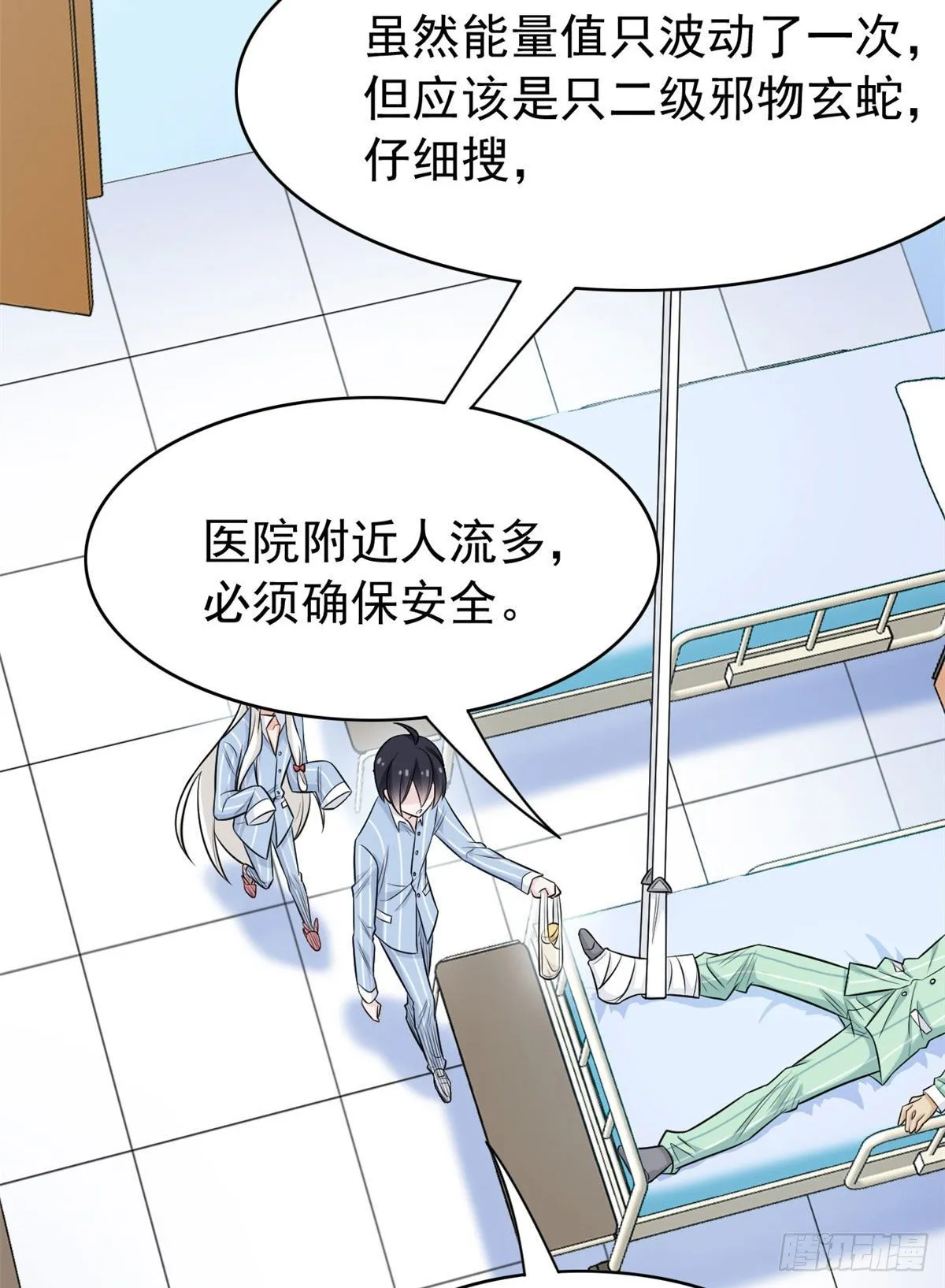 33 说好可爱，你要砍我？ 第38页