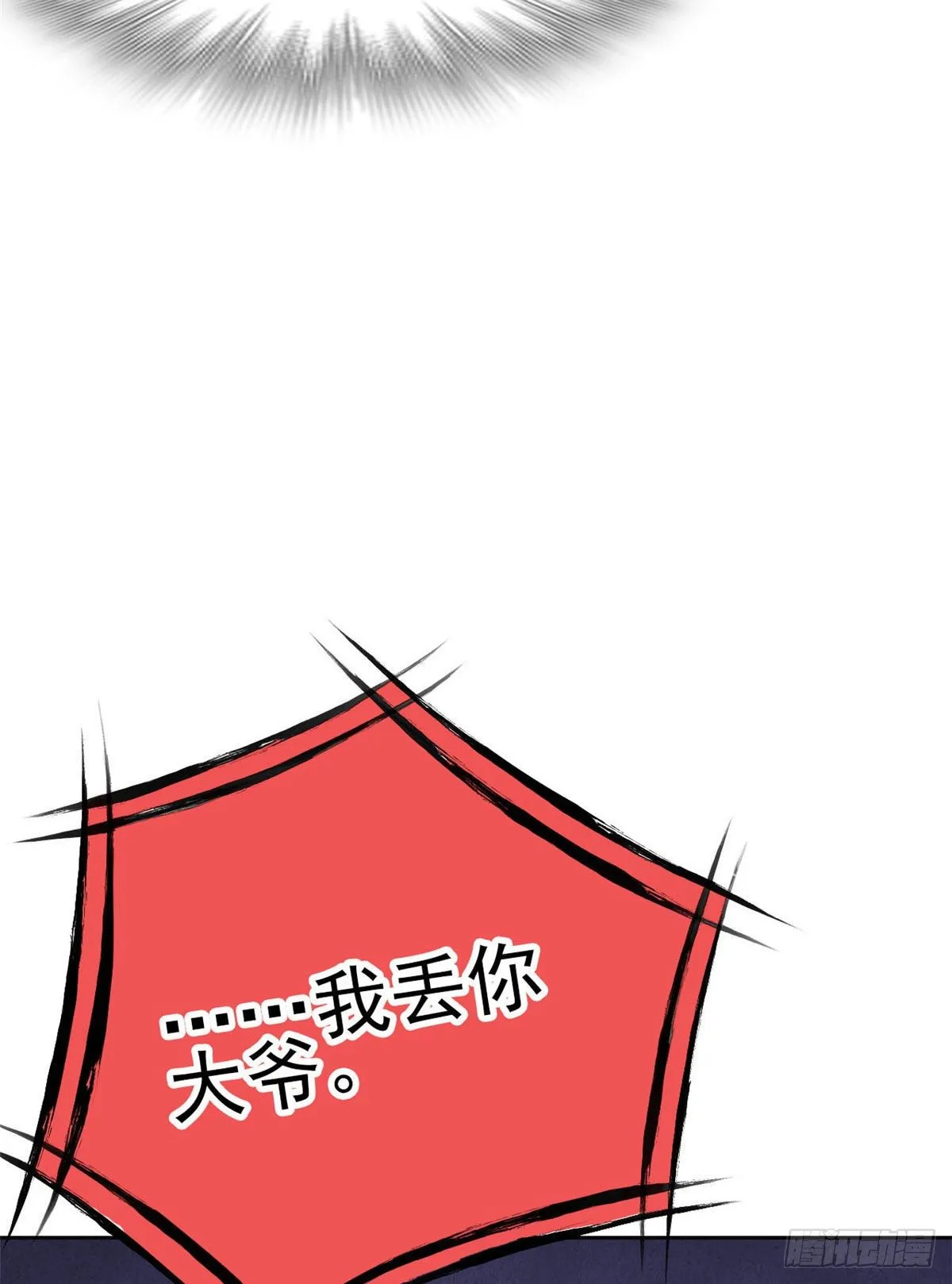 33 说好可爱，你要砍我？ 第42页