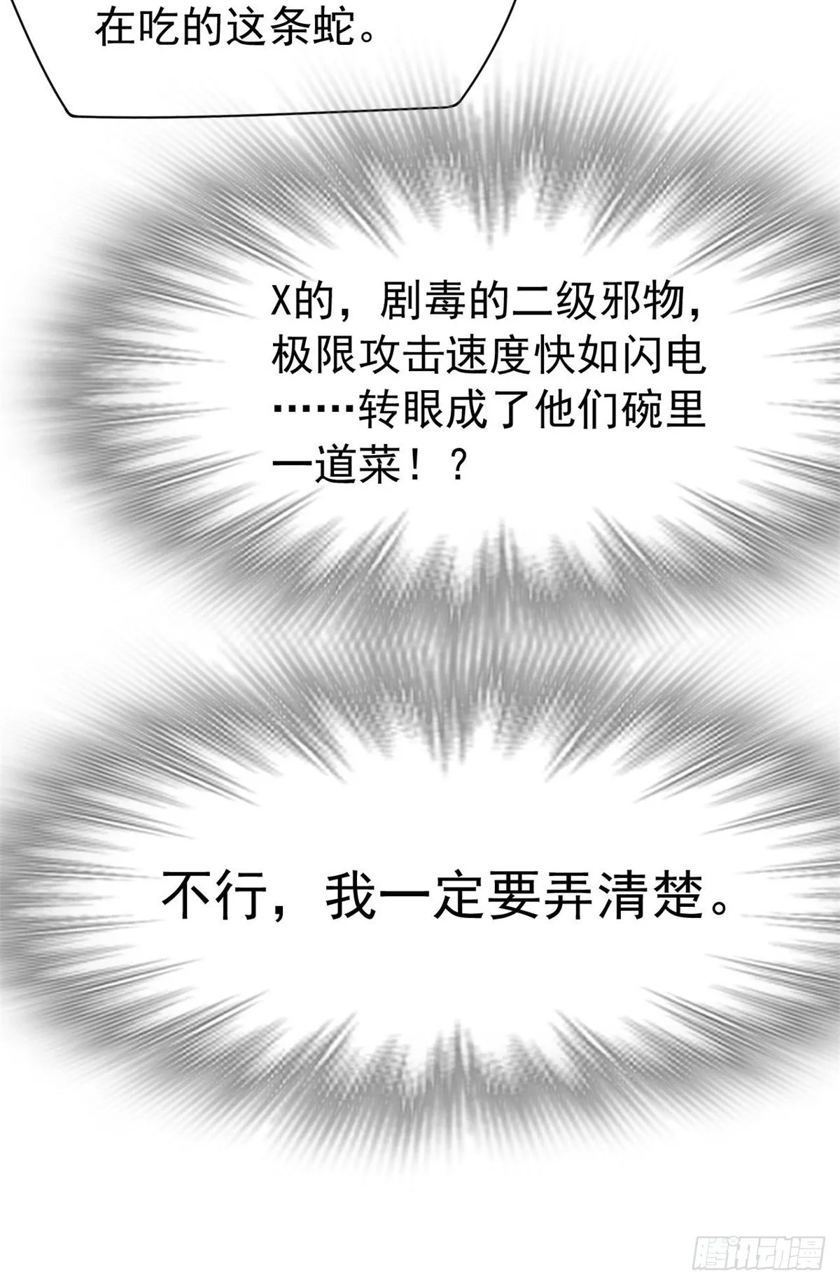 34 虽然丢脸，但是救命 第7页