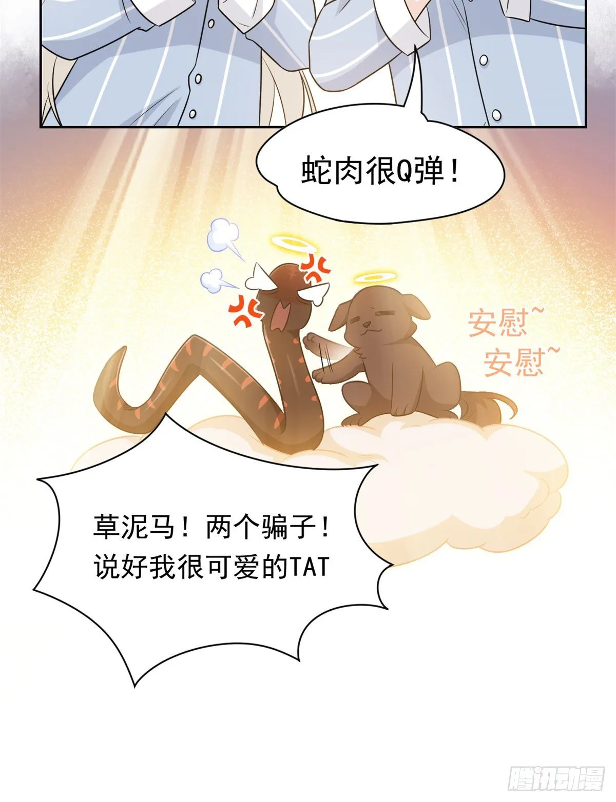 34 虽然丢脸，但是救命 第10页
