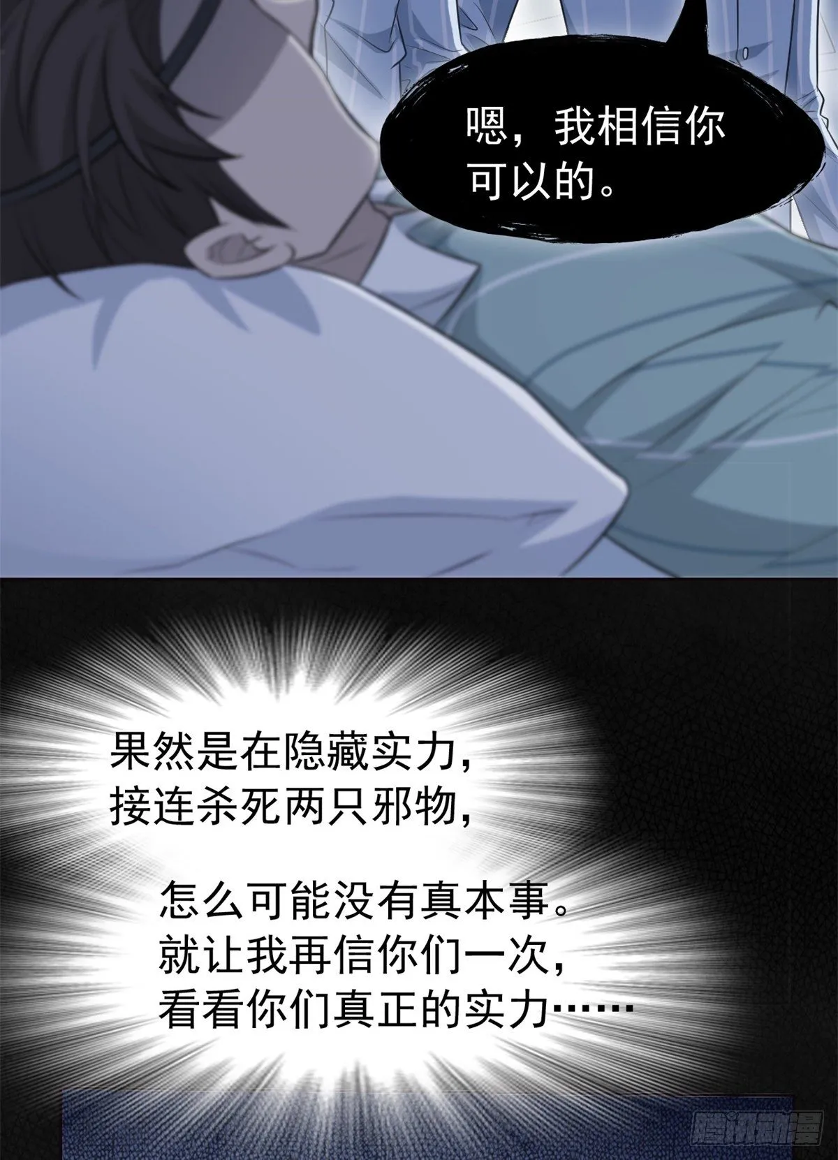 34 虽然丢脸，但是救命 第25页