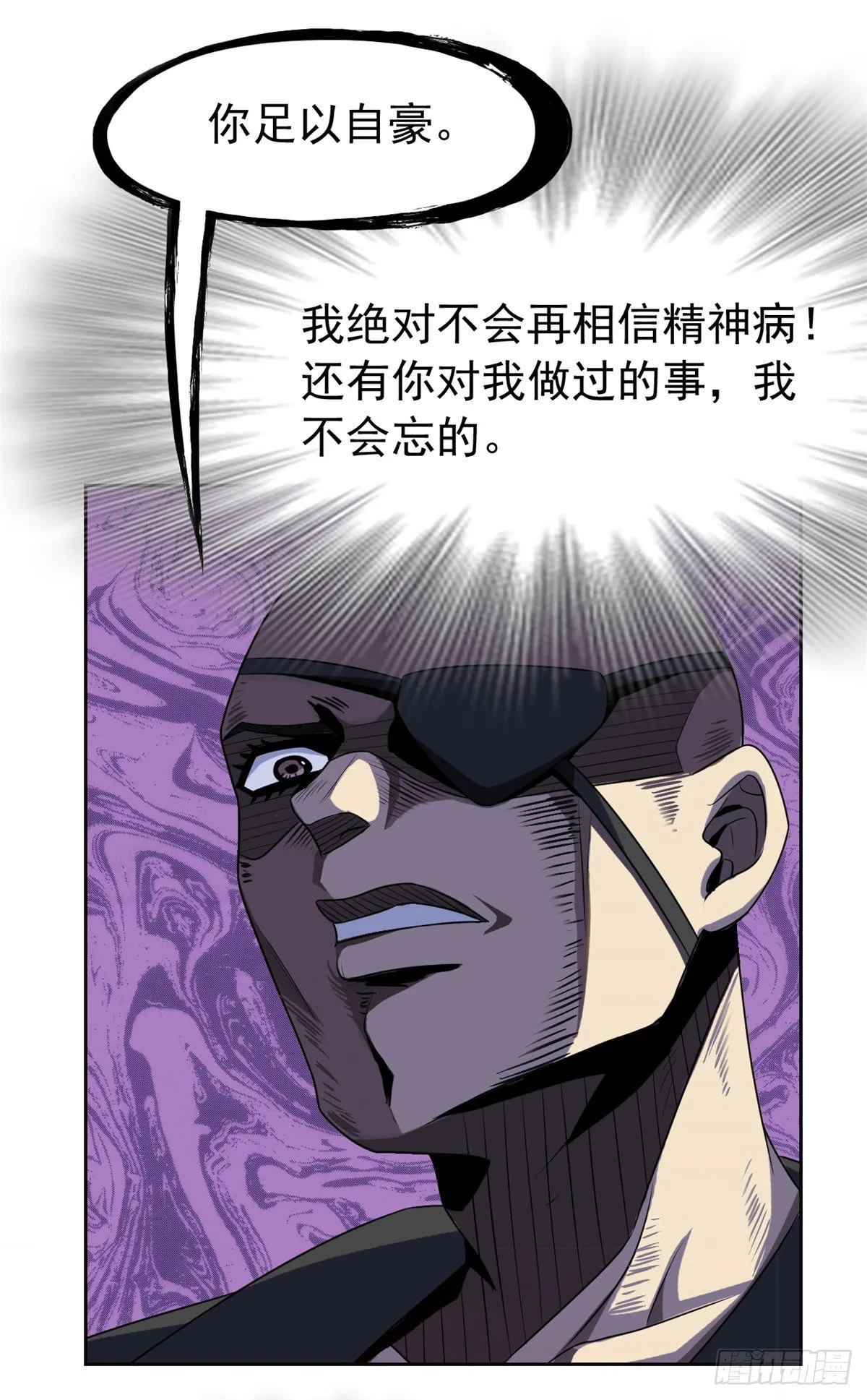 35 算你们狠，再也别见 第24页