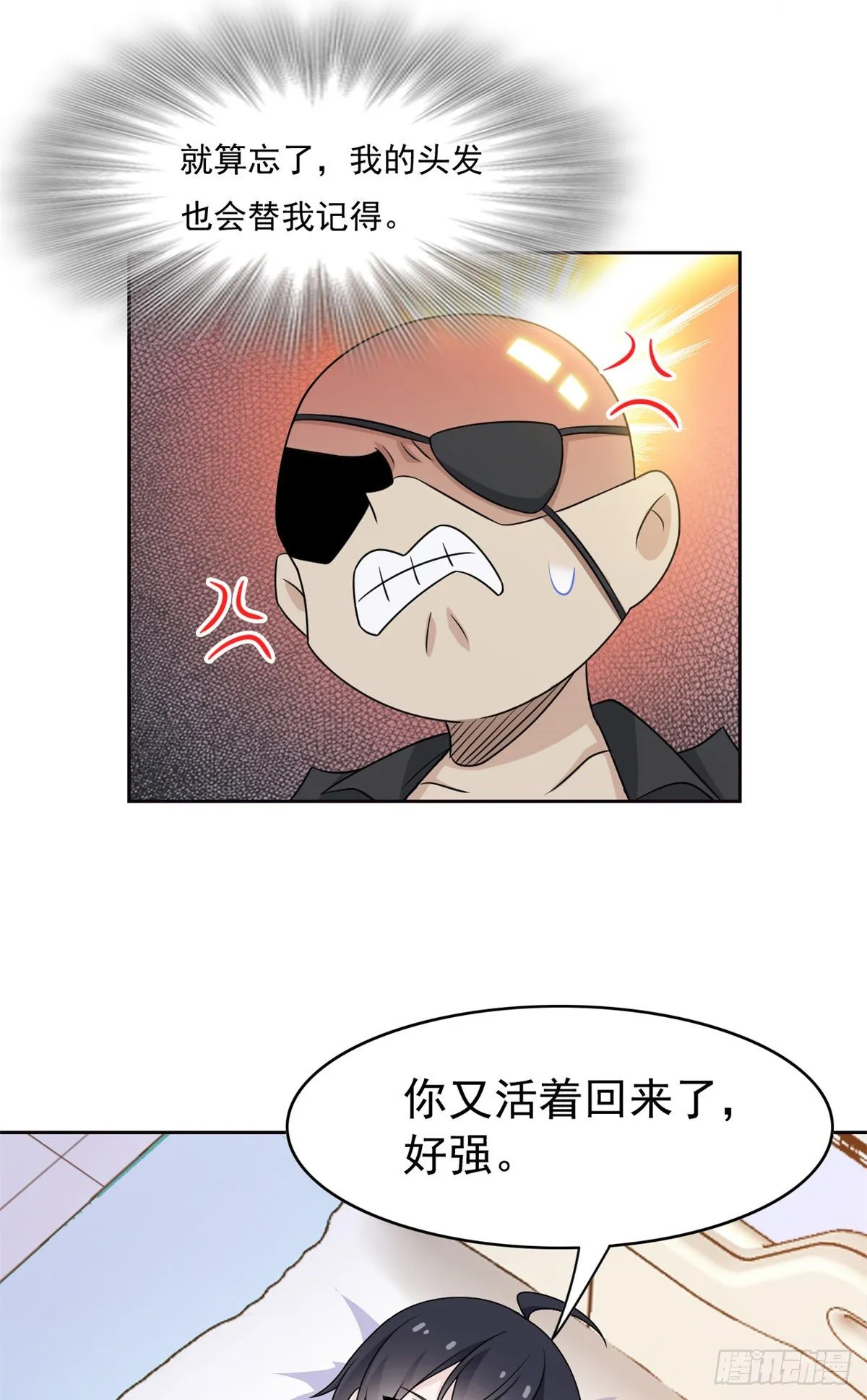 35 算你们狠，再也别见 第25页