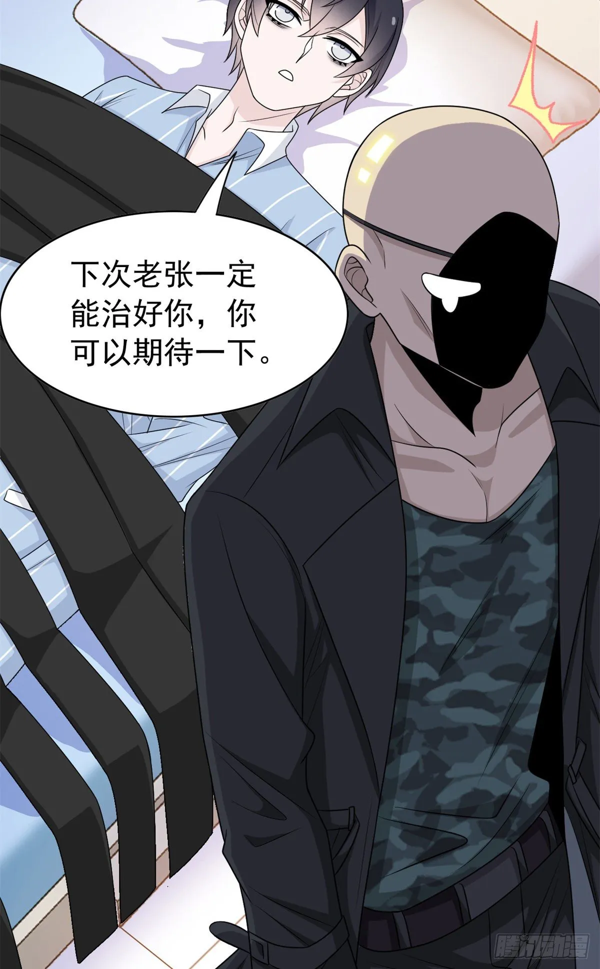 35 算你们狠，再也别见 第26页