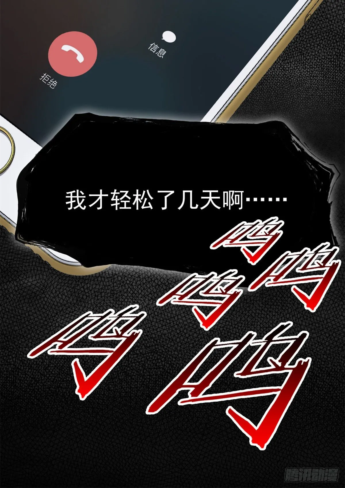 35 算你们狠，再也别见 第45页