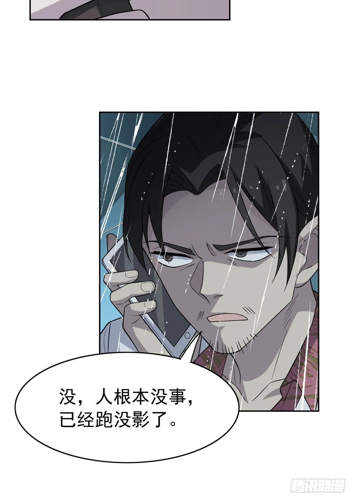 35 算你们狠，再也别见 第50页