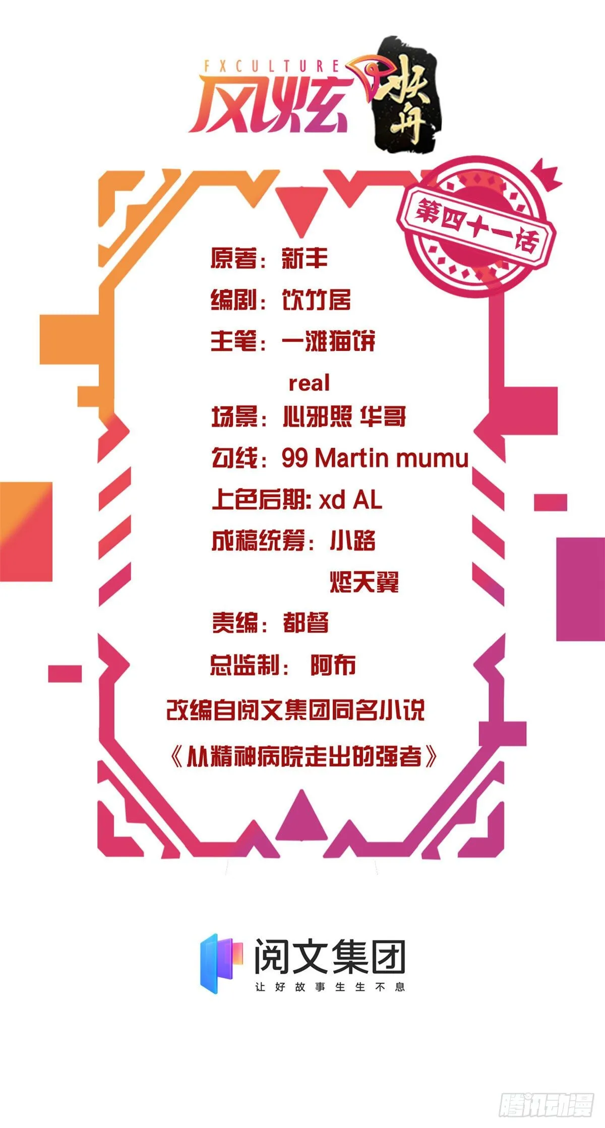 41 辣个人类，你过分了 第2页
