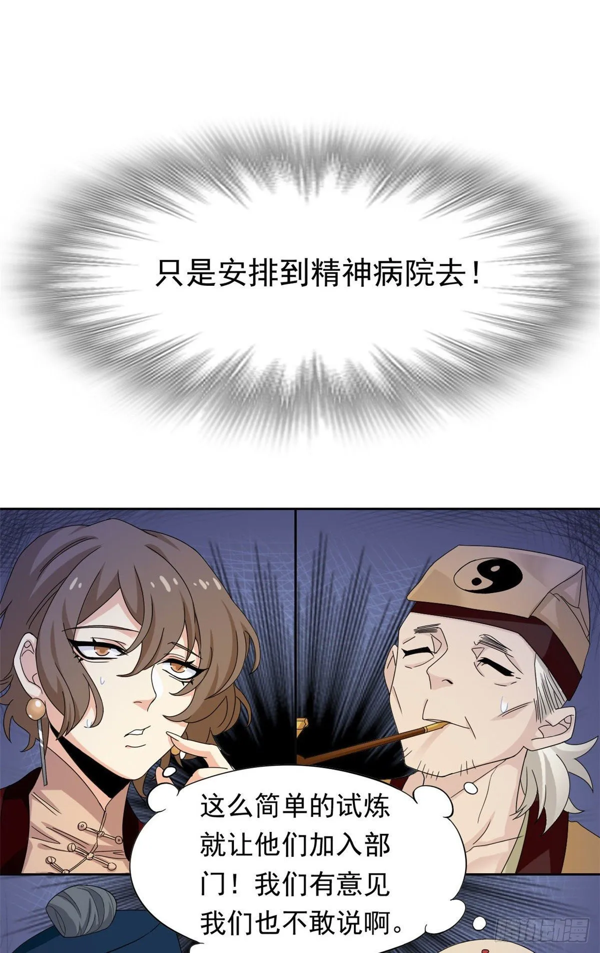 41 辣个人类，你过分了 第3页