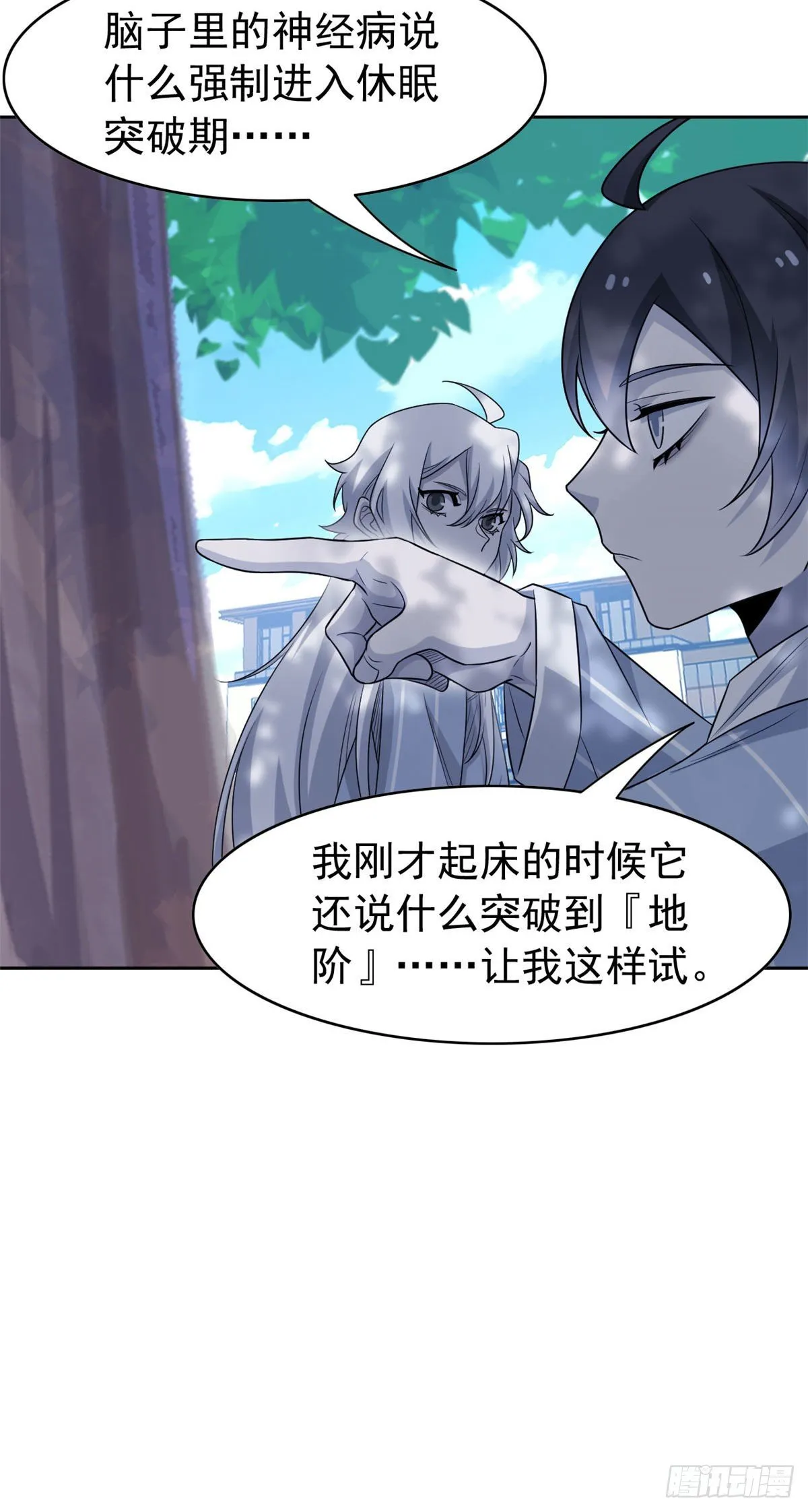 41 辣个人类，你过分了 第37页