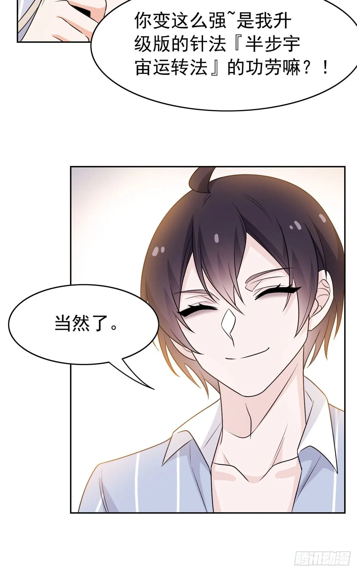 41 辣个人类，你过分了 第52页