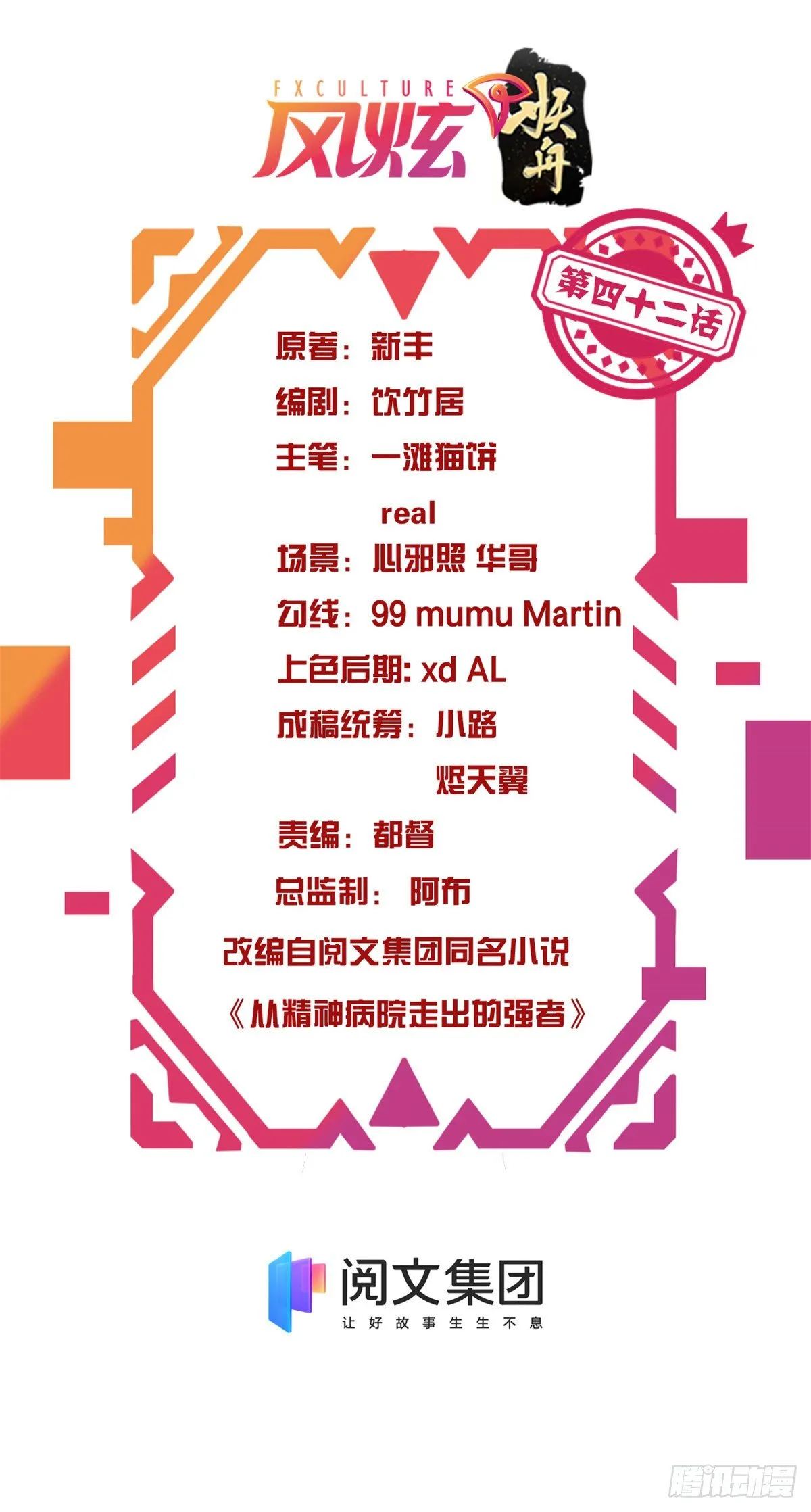 42 高压箱上，跳个辣舞 第2页