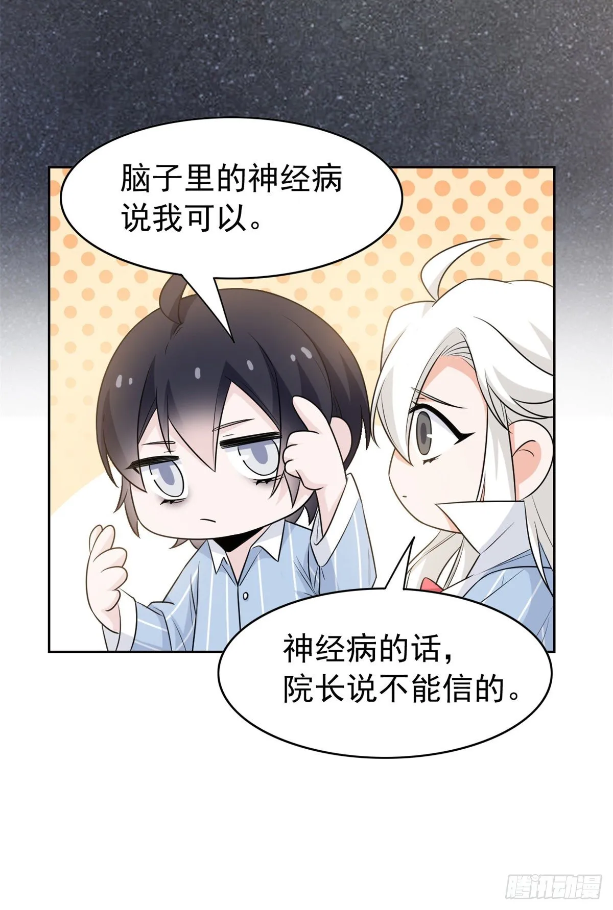 42 高压箱上，跳个辣舞 第11页
