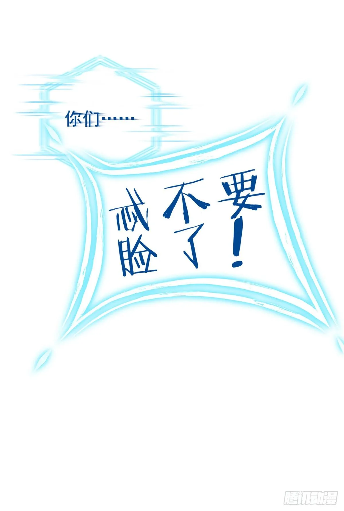 42 高压箱上，跳个辣舞 第12页