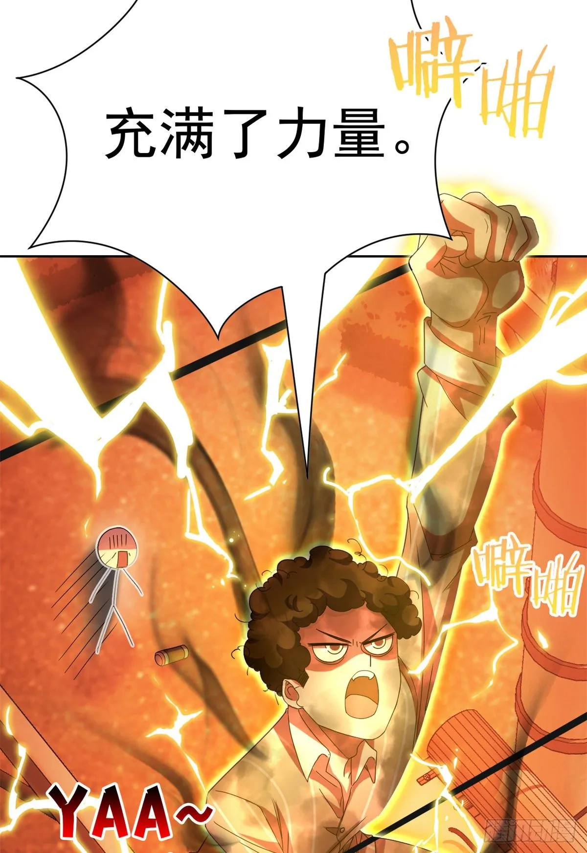 42 高压箱上，跳个辣舞 第29页