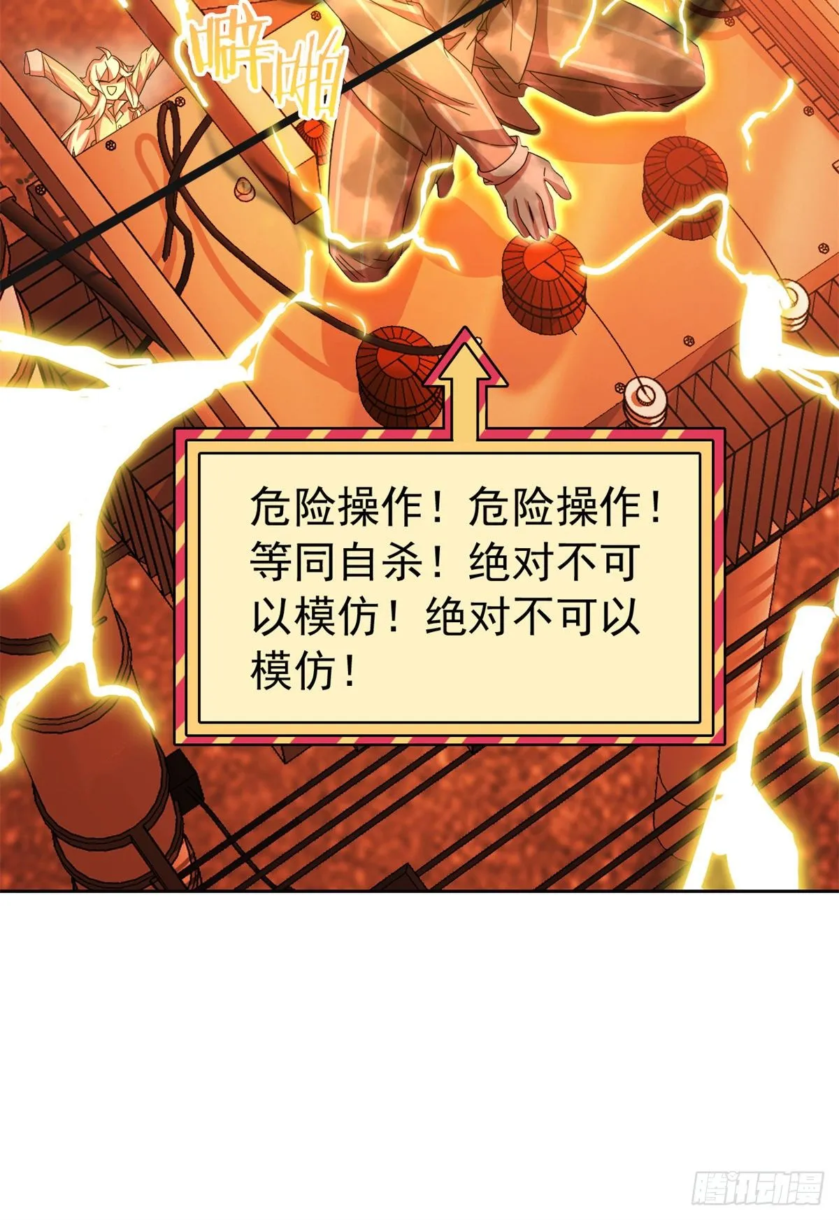 42 高压箱上，跳个辣舞 第30页
