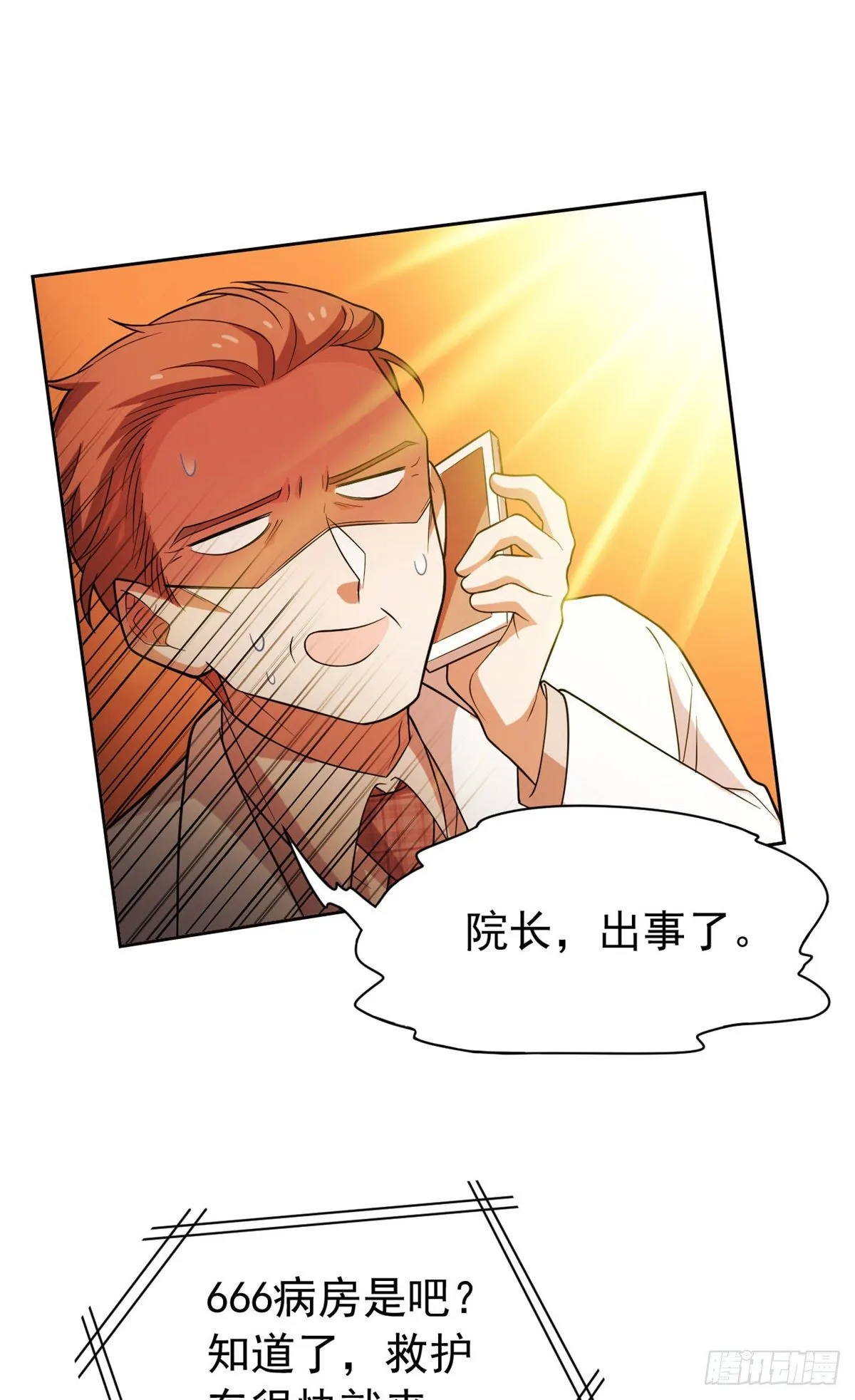 42 高压箱上，跳个辣舞 第31页