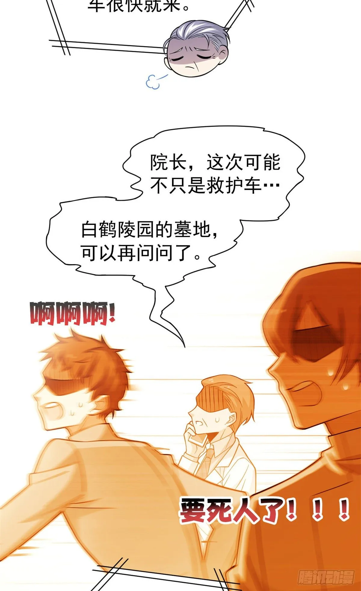 42 高压箱上，跳个辣舞 第32页
