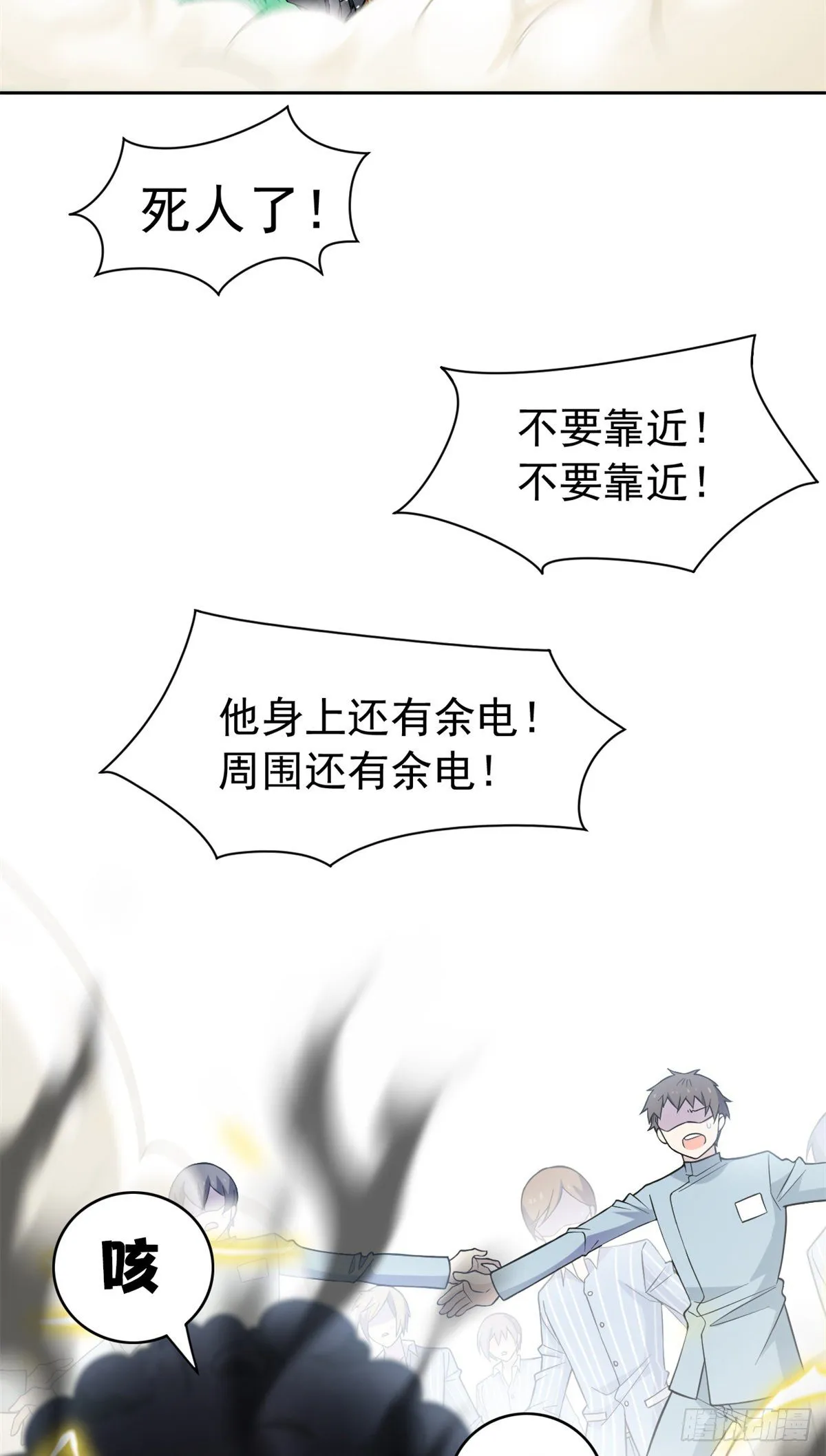 42 高压箱上，跳个辣舞 第39页