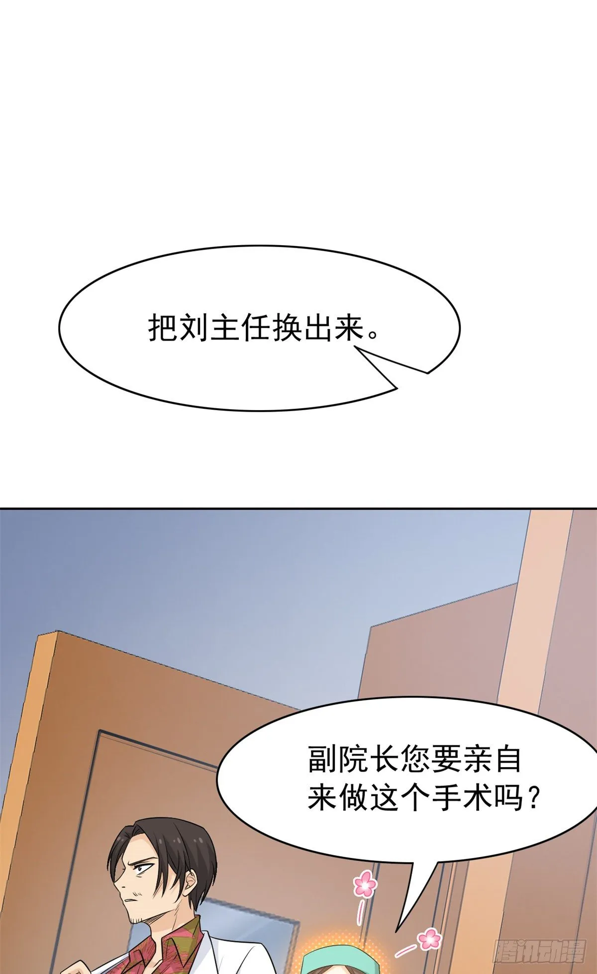 43 算了算了，杀人犯法 第8页