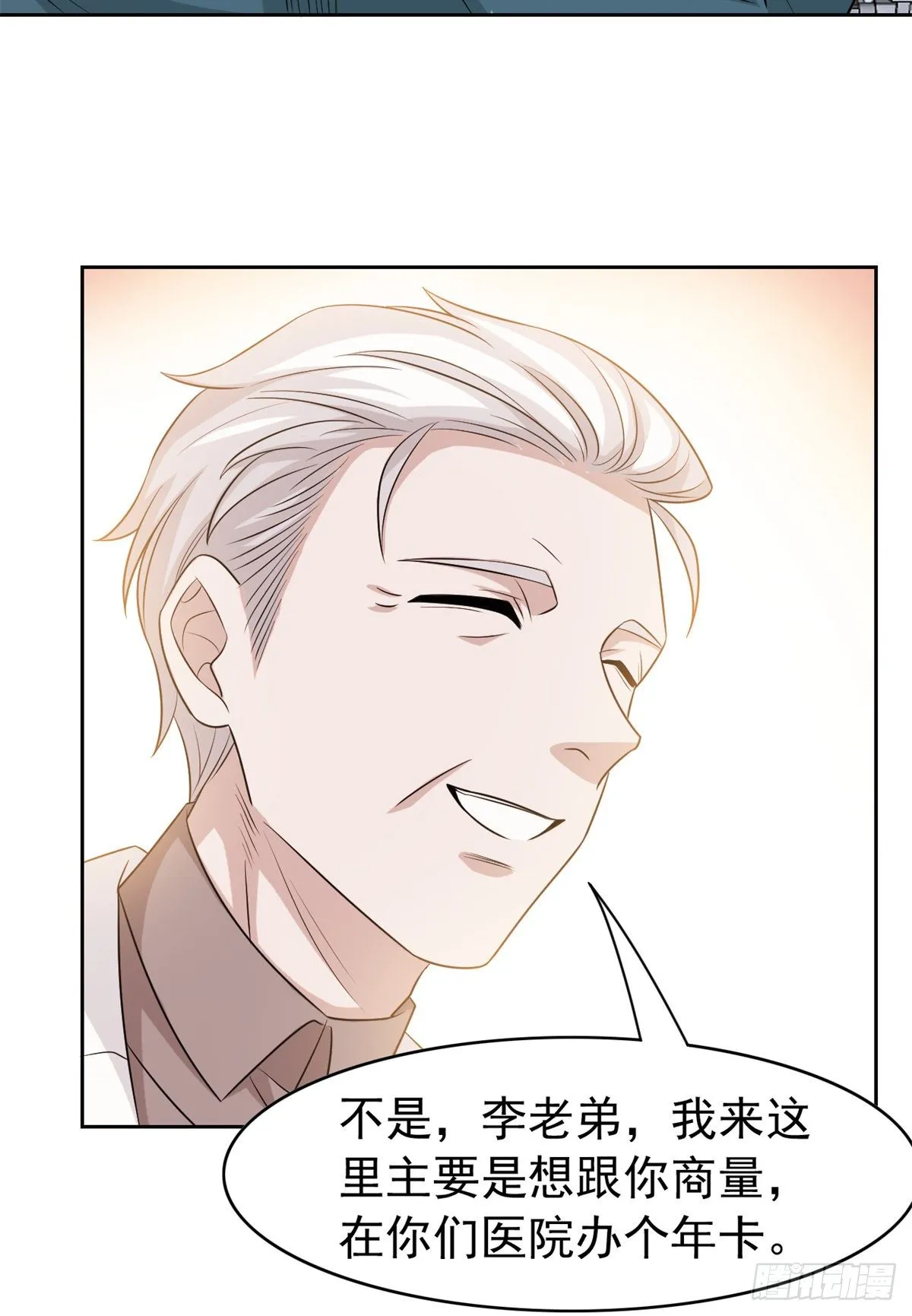 43 算了算了，杀人犯法 第23页