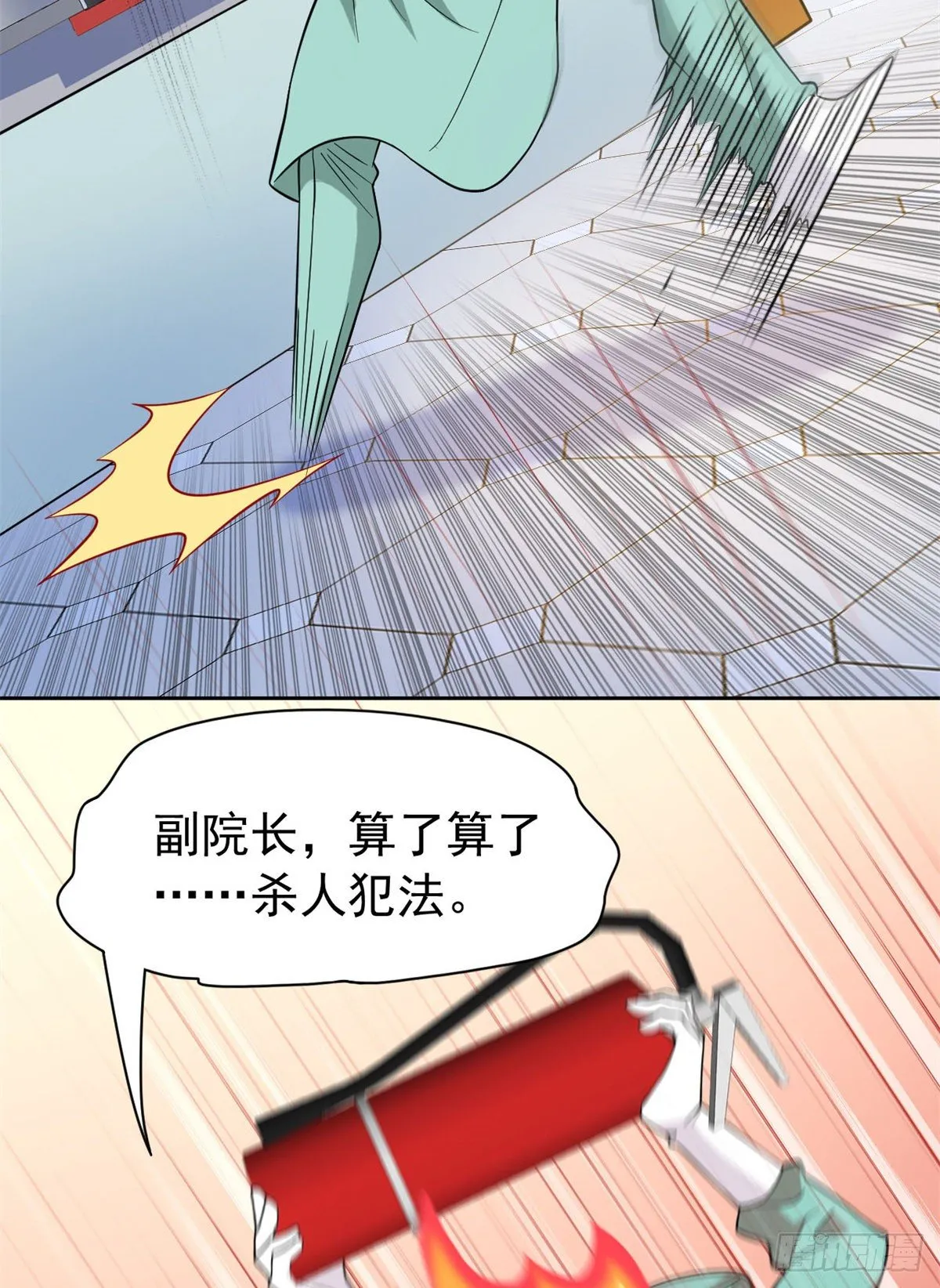 43 算了算了，杀人犯法 第27页