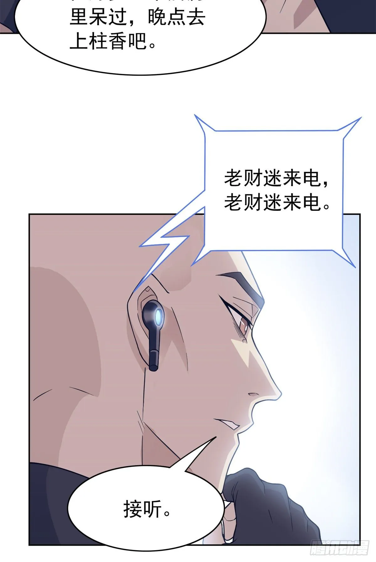 44 隔壁老王，踏上归途 第7页