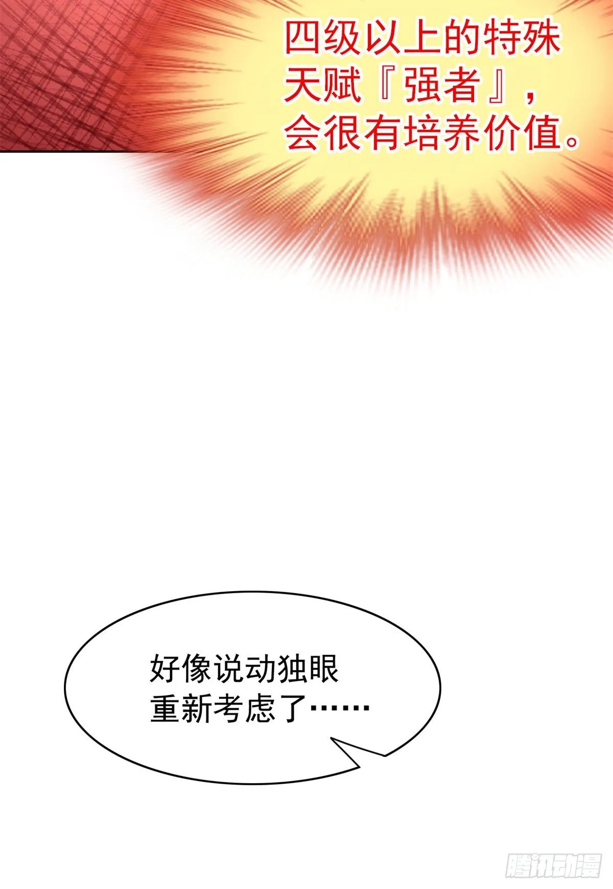 44 隔壁老王，踏上归途 第13页