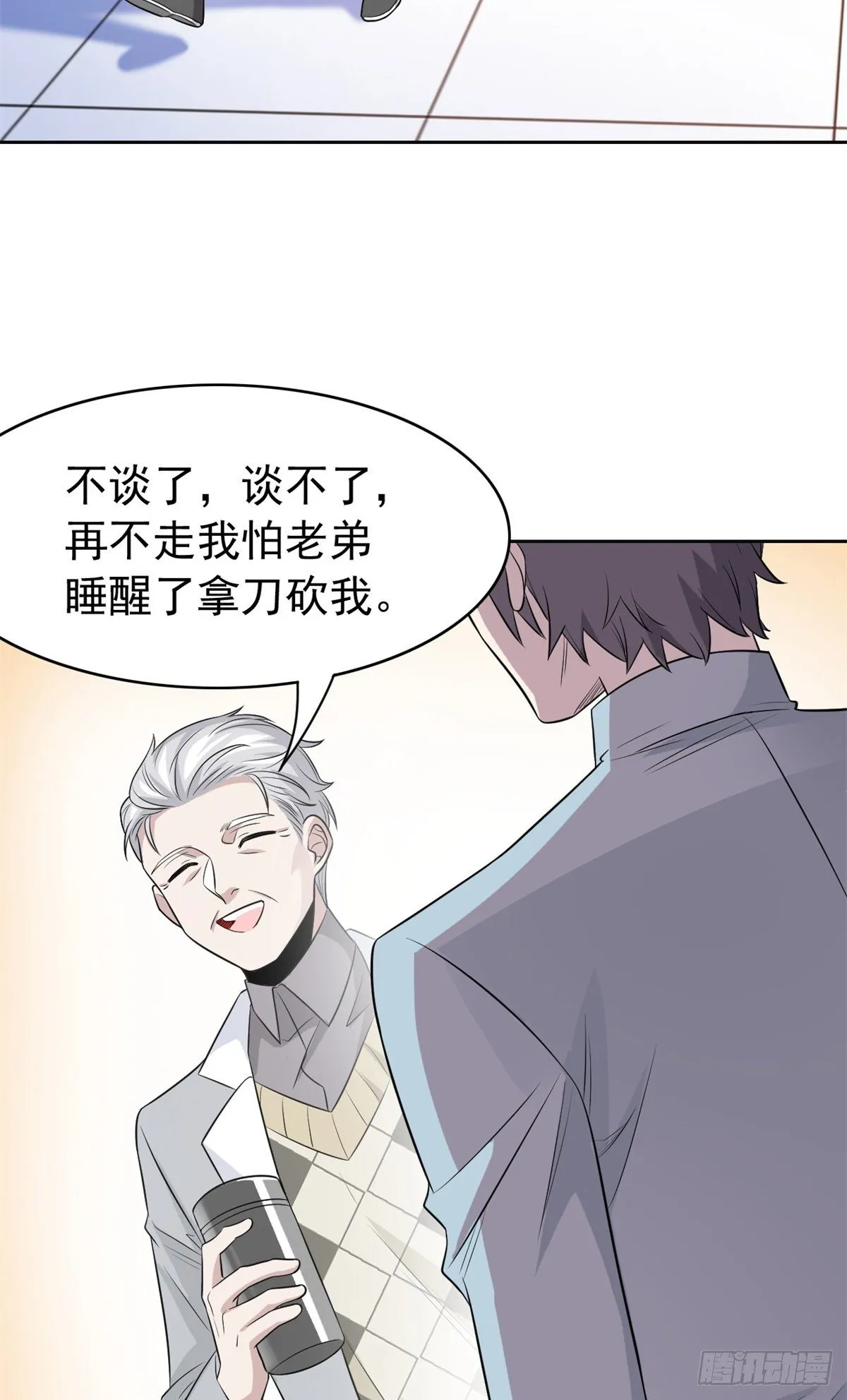 44 隔壁老王，踏上归途 第16页