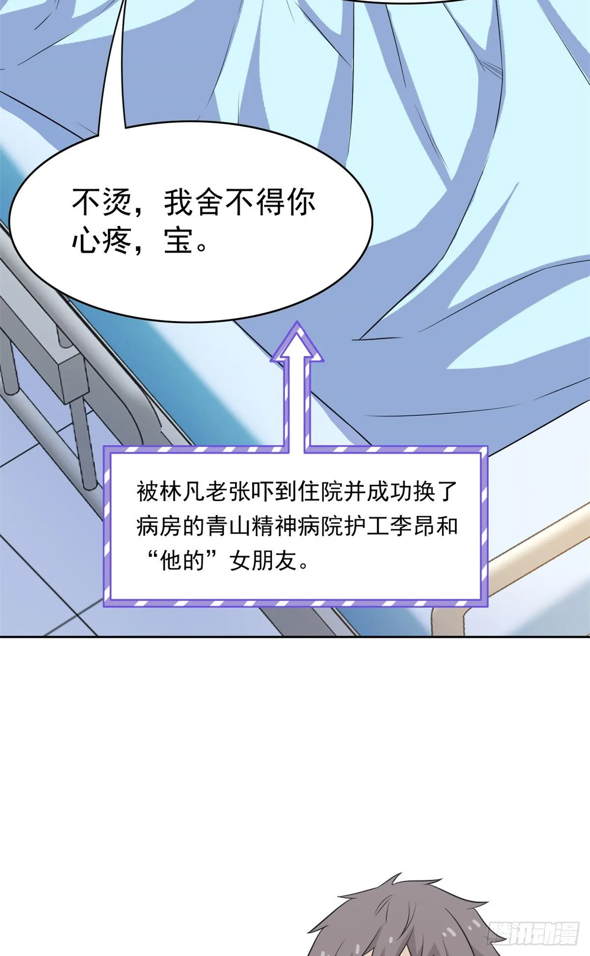 44 隔壁老王，踏上归途 第22页