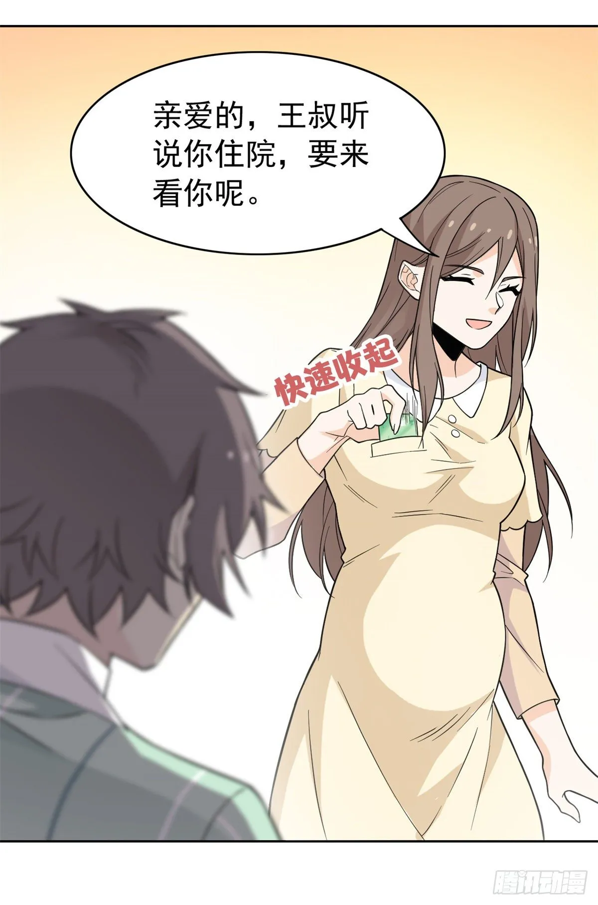 44 隔壁老王，踏上归途 第28页